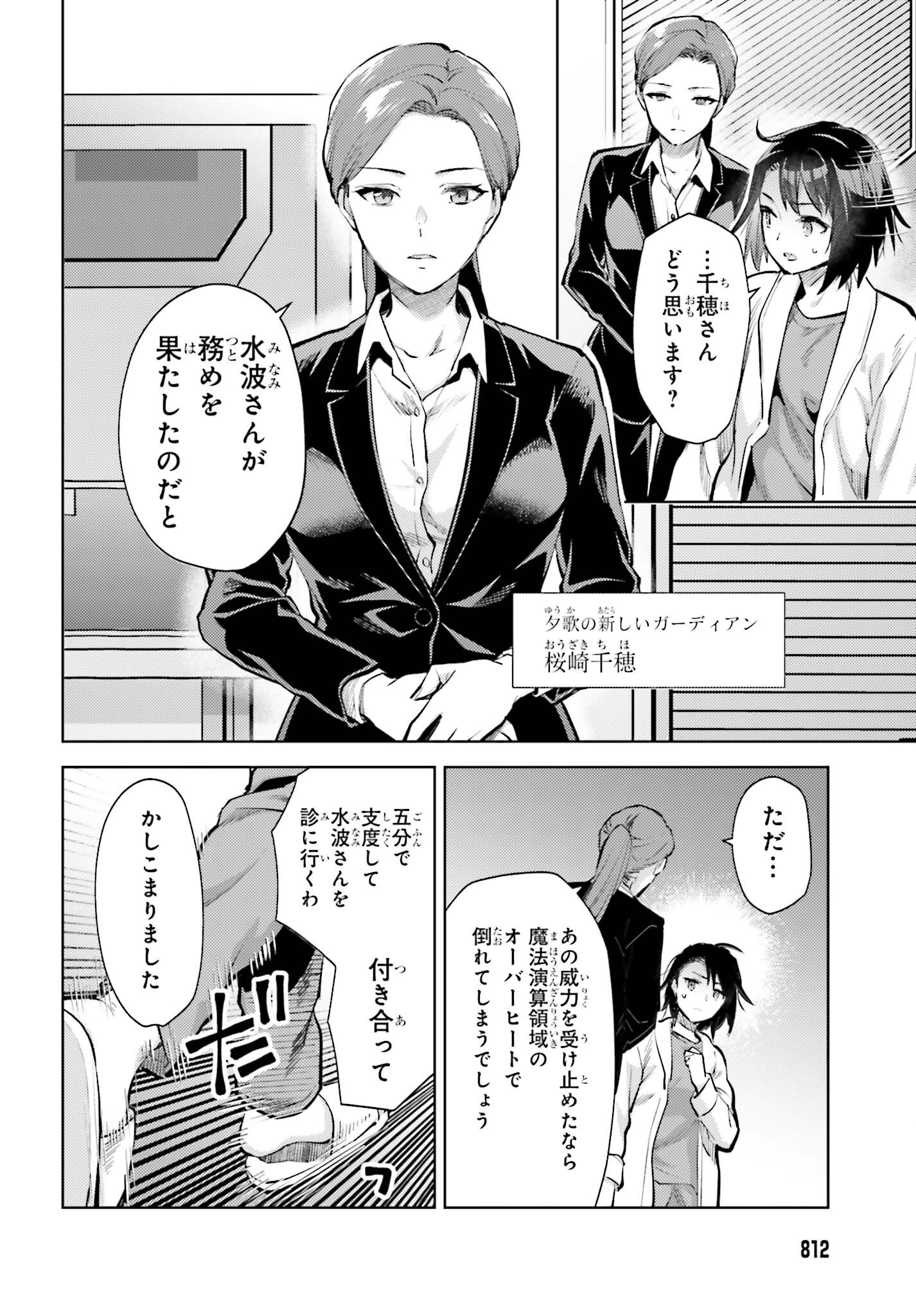 Mahouka Koukou no Rettousei: Escape-hen - Chapter 19 - Page 4