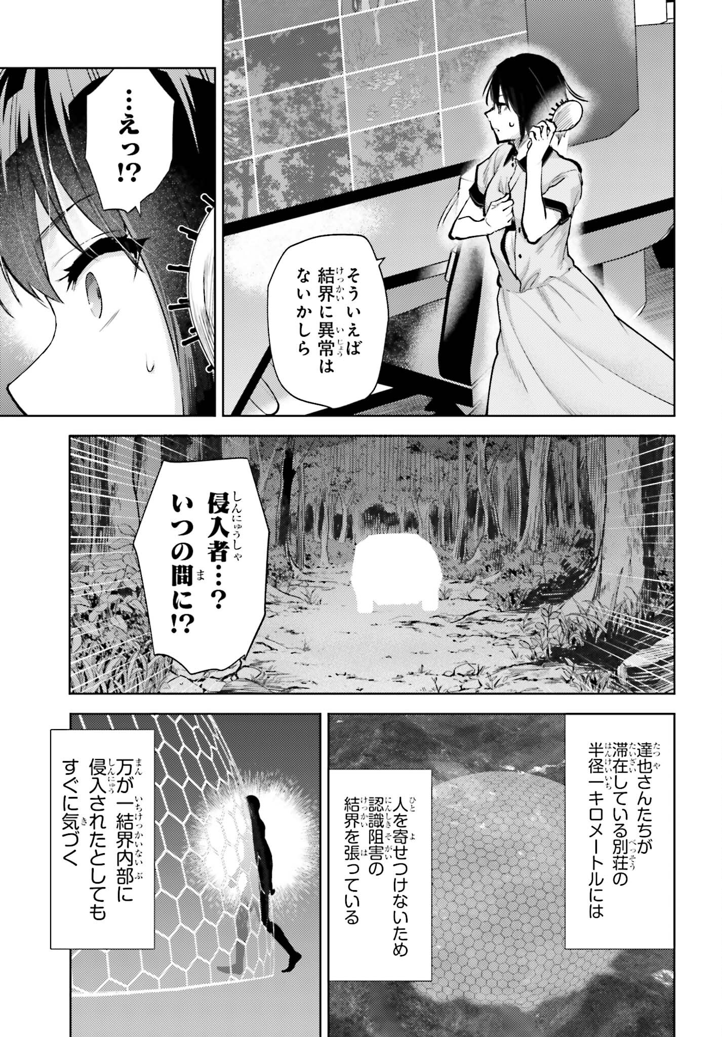 Mahouka Koukou no Rettousei: Escape-hen - Chapter 19 - Page 5