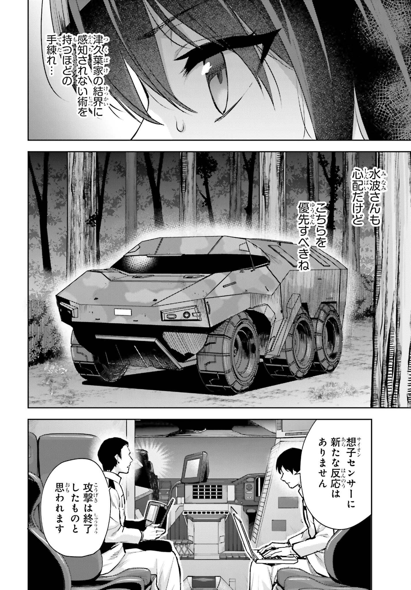 Mahouka Koukou no Rettousei: Escape-hen - Chapter 19 - Page 6