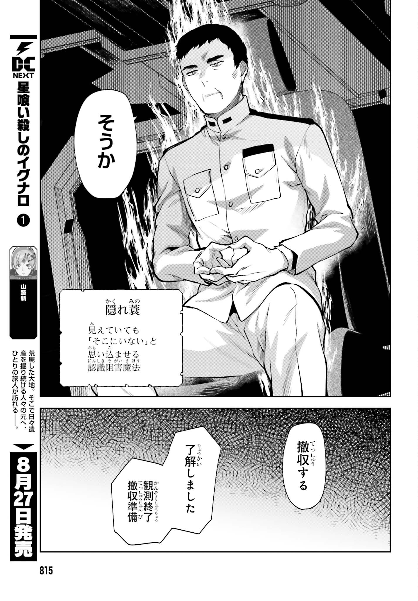 Mahouka Koukou no Rettousei: Escape-hen - Chapter 19 - Page 7