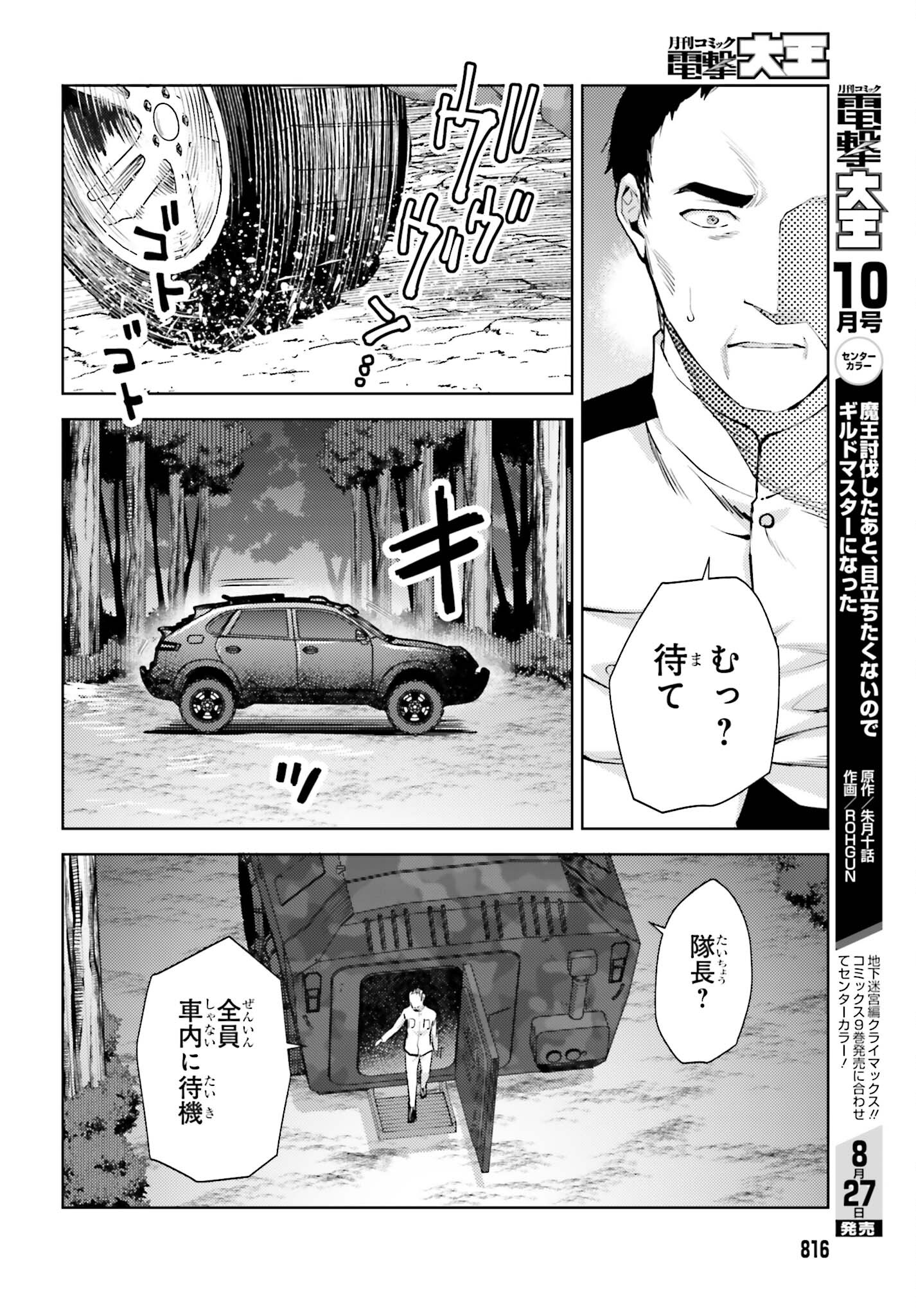 Mahouka Koukou no Rettousei: Escape-hen - Chapter 19 - Page 8