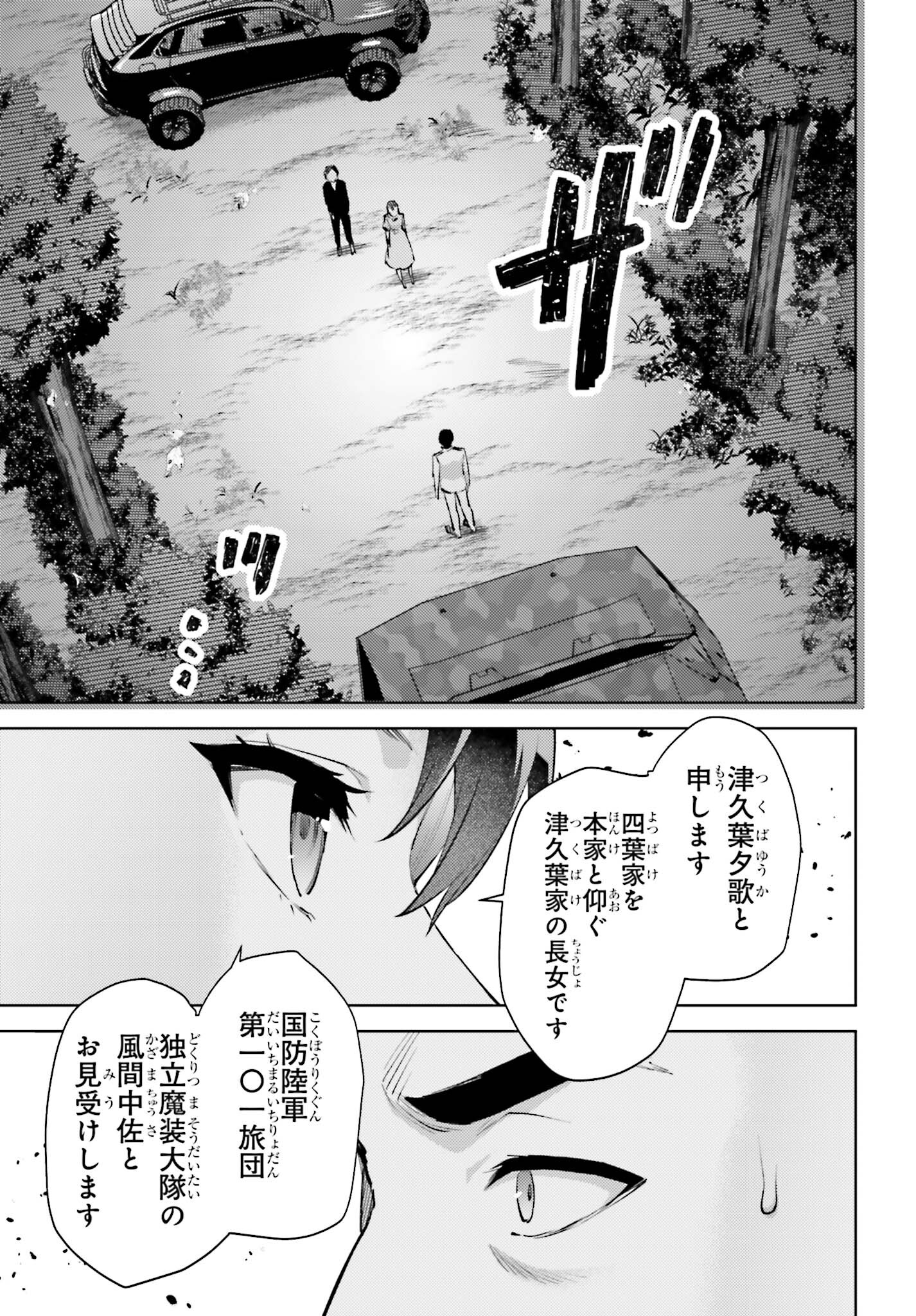 Mahouka Koukou no Rettousei: Escape-hen - Chapter 19 - Page 9