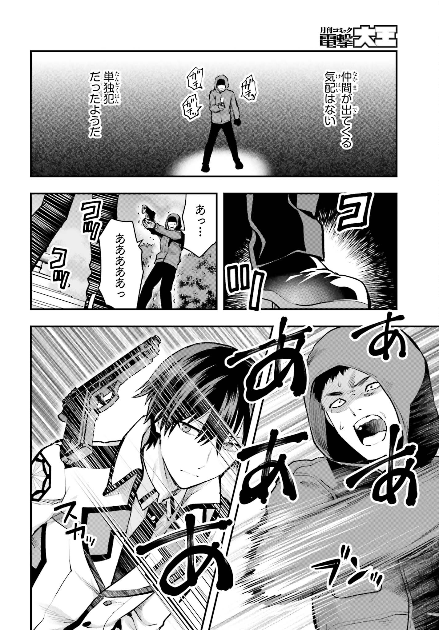 Mahouka Koukou no Rettousei: Escape-hen - Chapter 2 - Page 10