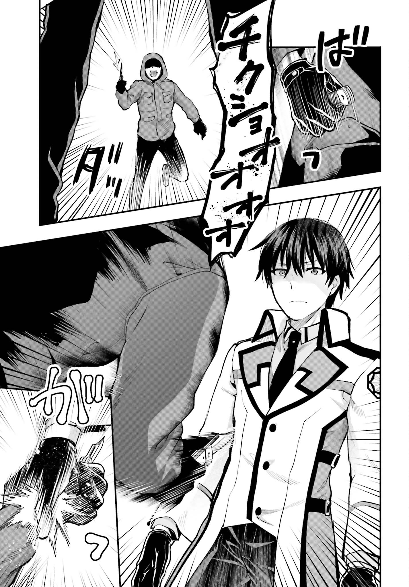 Mahouka Koukou no Rettousei: Escape-hen - Chapter 2 - Page 11