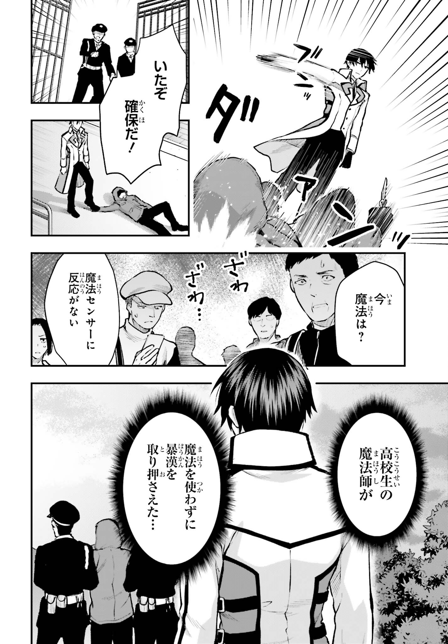 Mahouka Koukou no Rettousei: Escape-hen - Chapter 2 - Page 12
