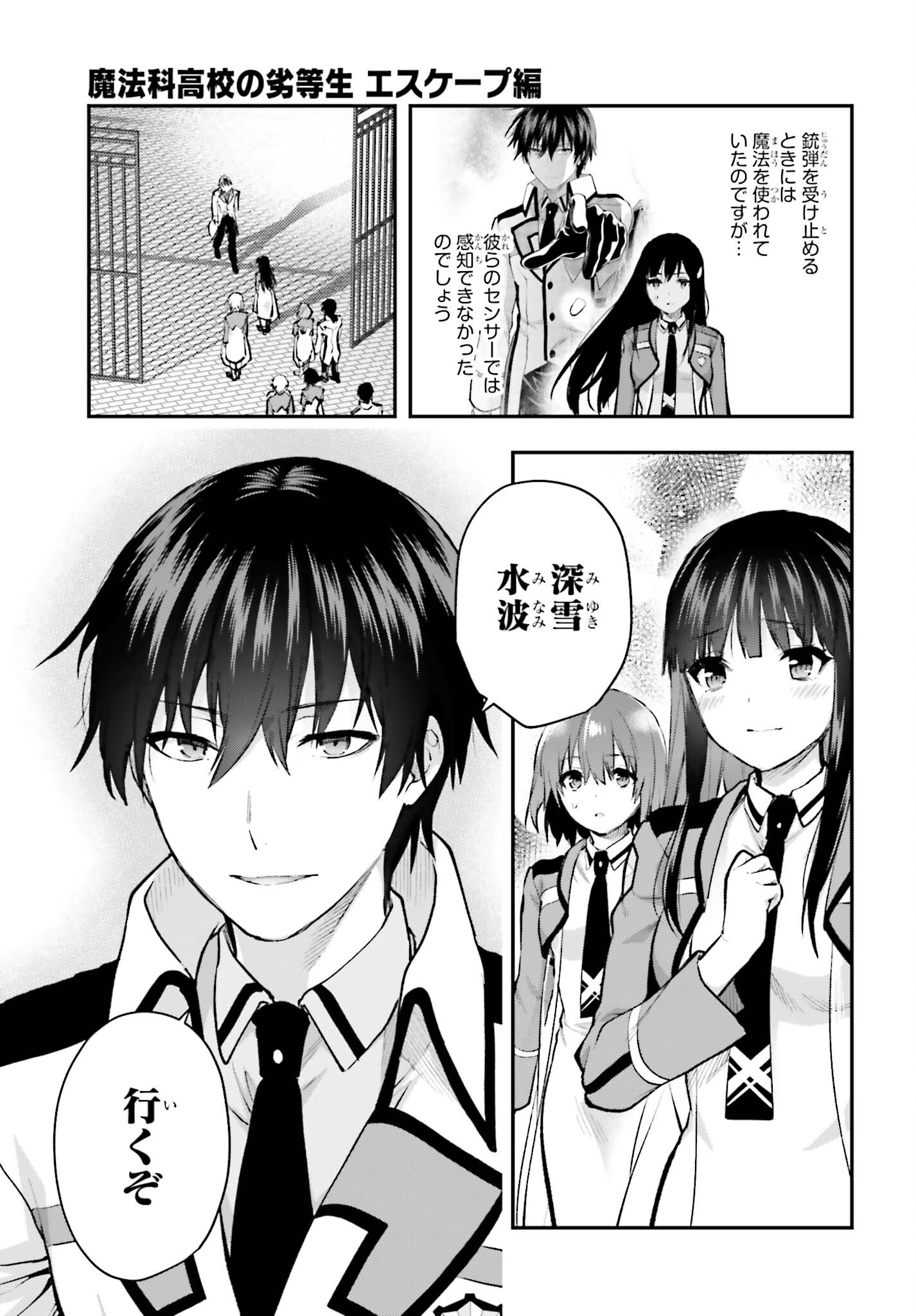 Mahouka Koukou no Rettousei: Escape-hen - Chapter 2 - Page 13