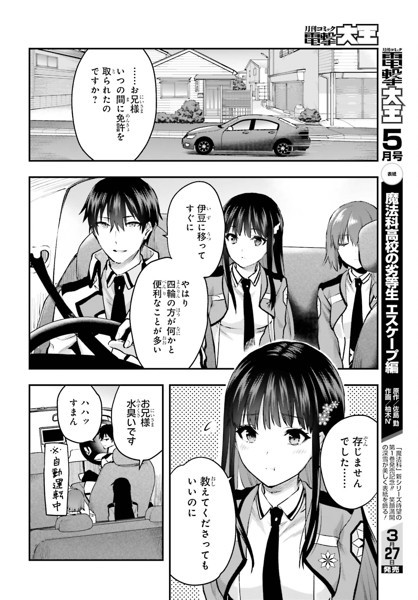 Mahouka Koukou no Rettousei: Escape-hen - Chapter 2 - Page 14