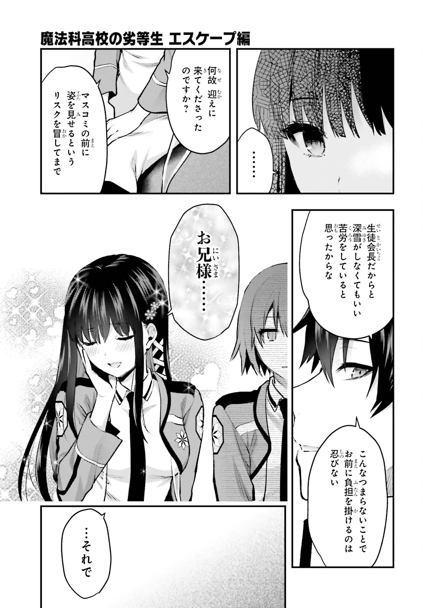 Mahouka Koukou no Rettousei: Escape-hen - Chapter 2 - Page 15