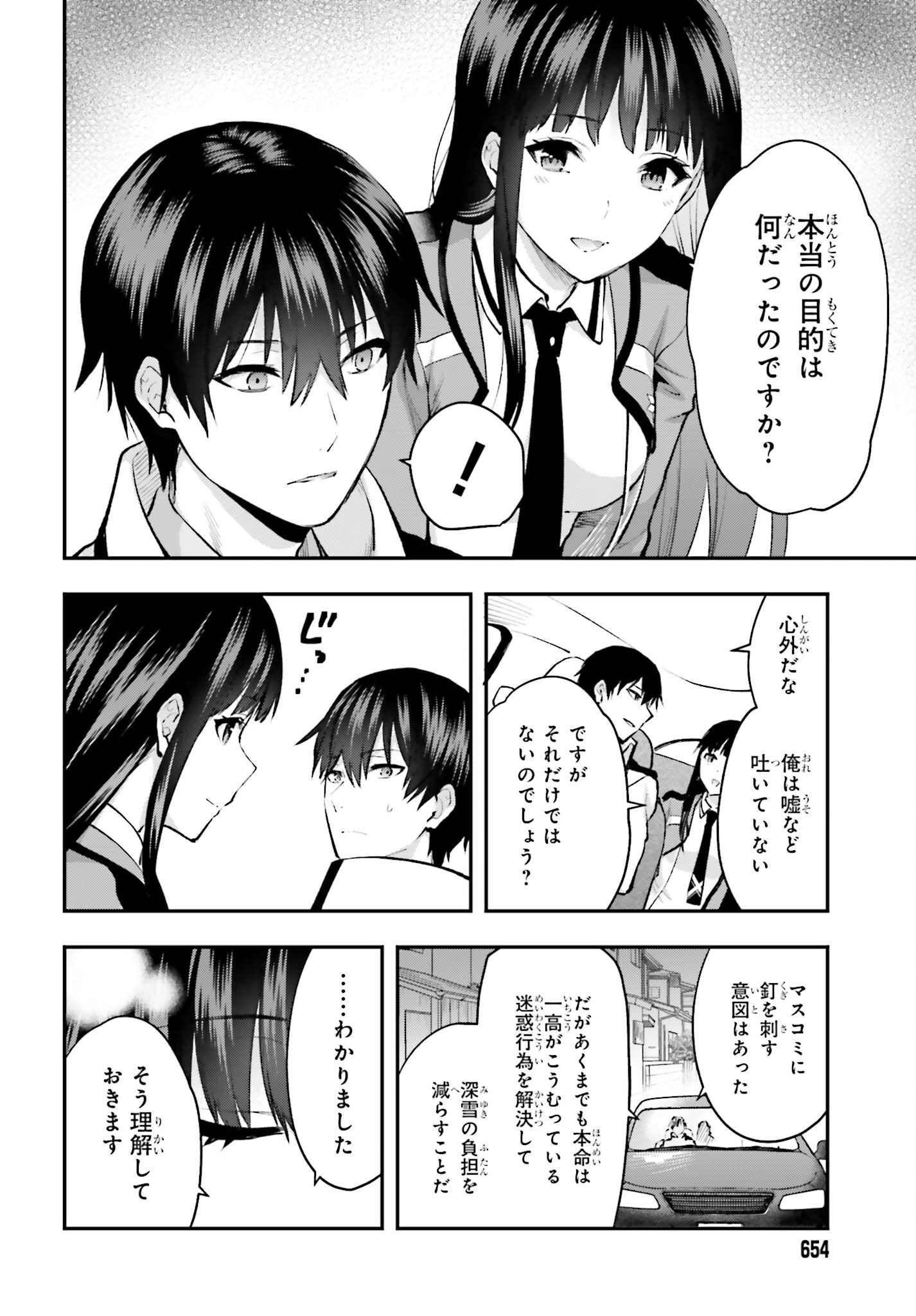 Mahouka Koukou no Rettousei: Escape-hen - Chapter 2 - Page 16