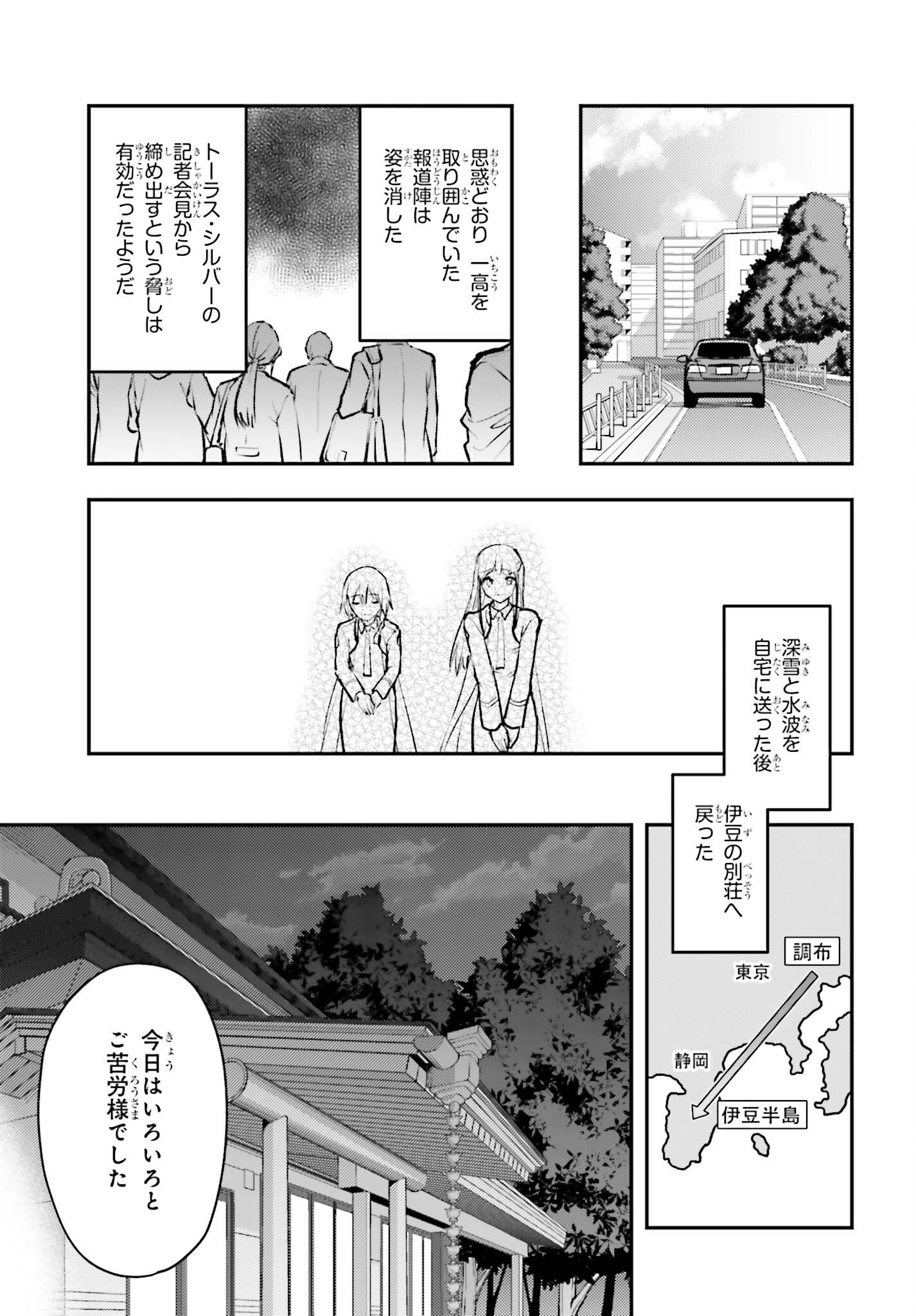 Mahouka Koukou no Rettousei: Escape-hen - Chapter 2 - Page 17