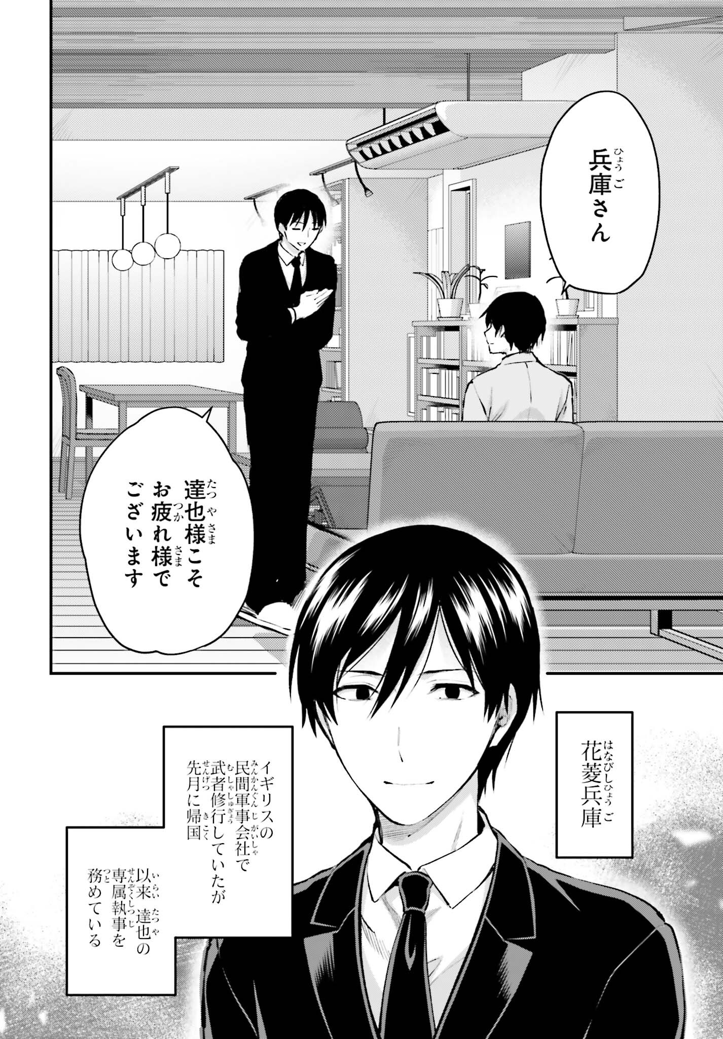 Mahouka Koukou no Rettousei: Escape-hen - Chapter 2 - Page 18