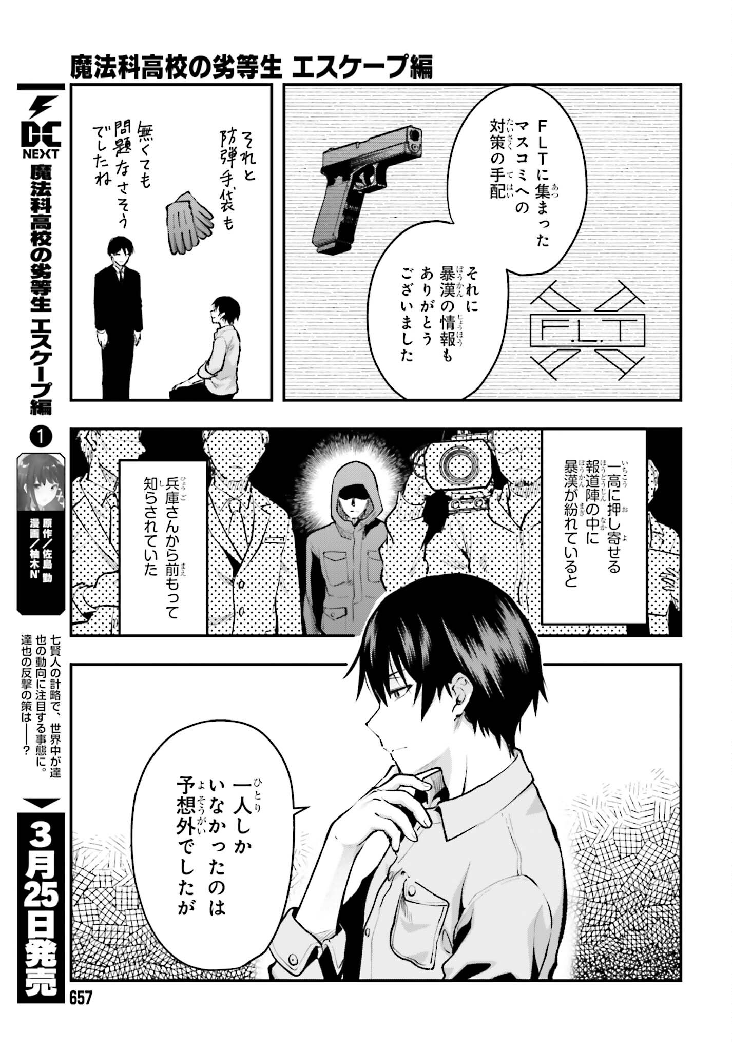 Mahouka Koukou no Rettousei: Escape-hen - Chapter 2 - Page 19