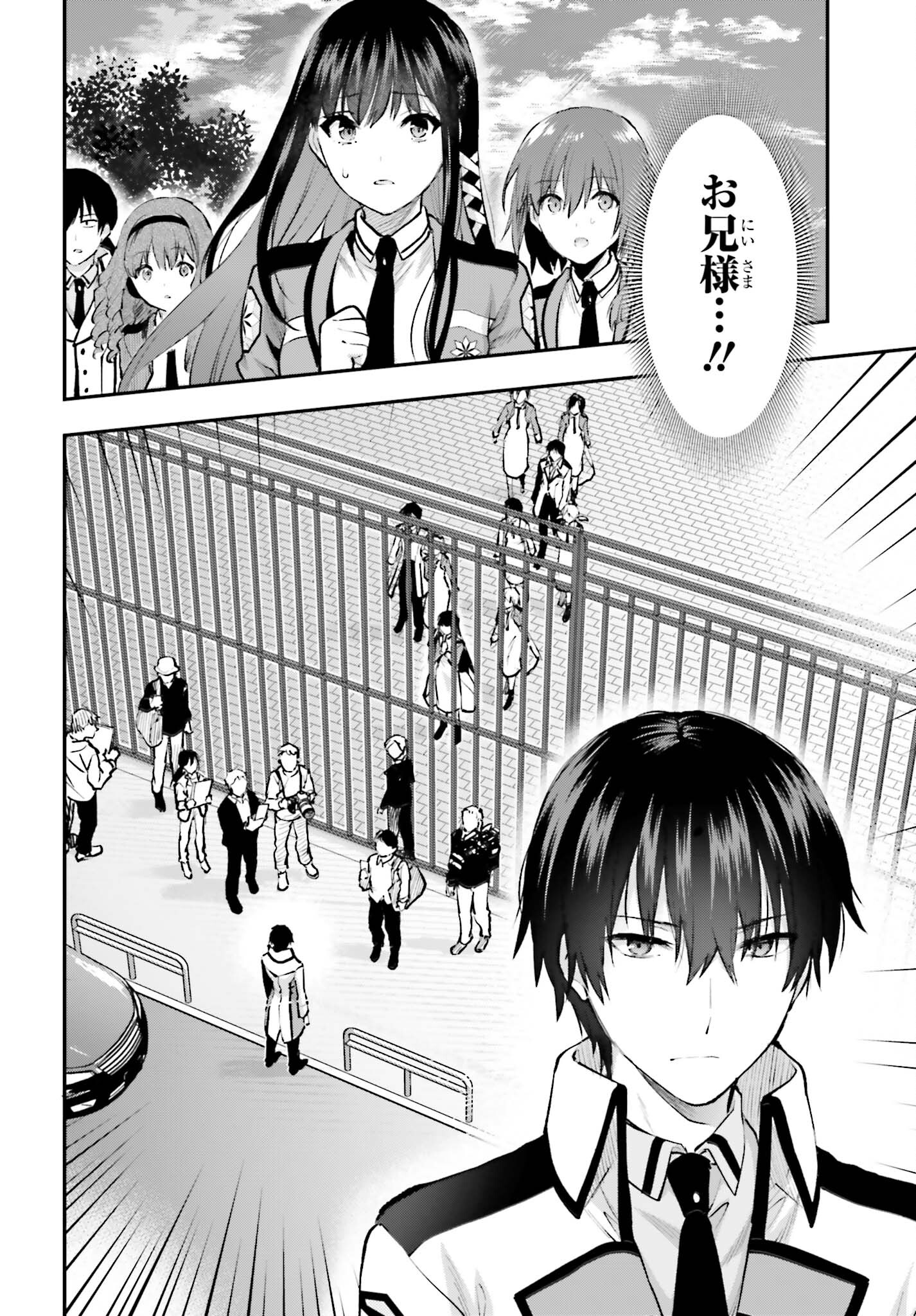 Mahouka Koukou no Rettousei: Escape-hen - Chapter 2 - Page 2
