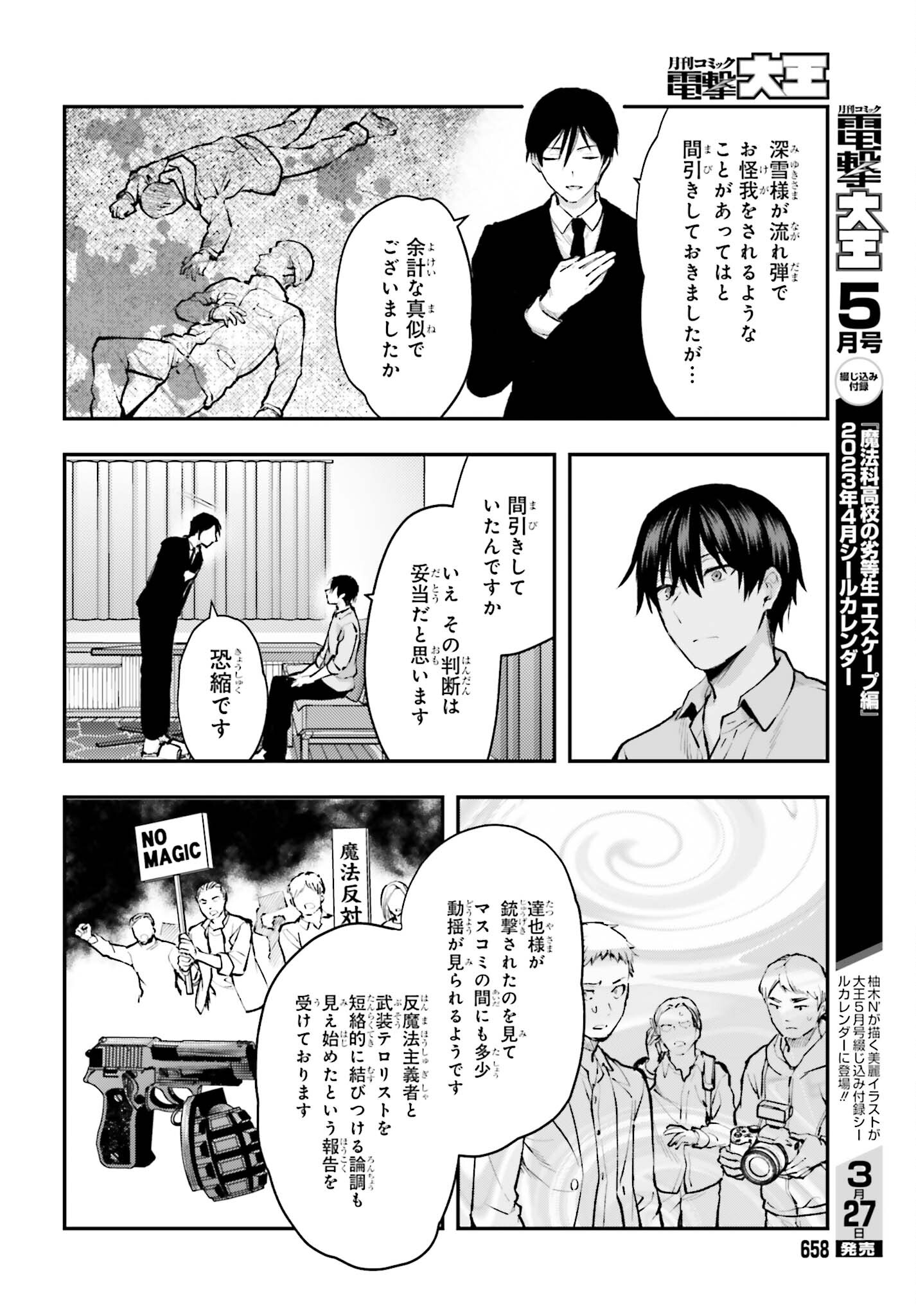 Mahouka Koukou no Rettousei: Escape-hen - Chapter 2 - Page 20