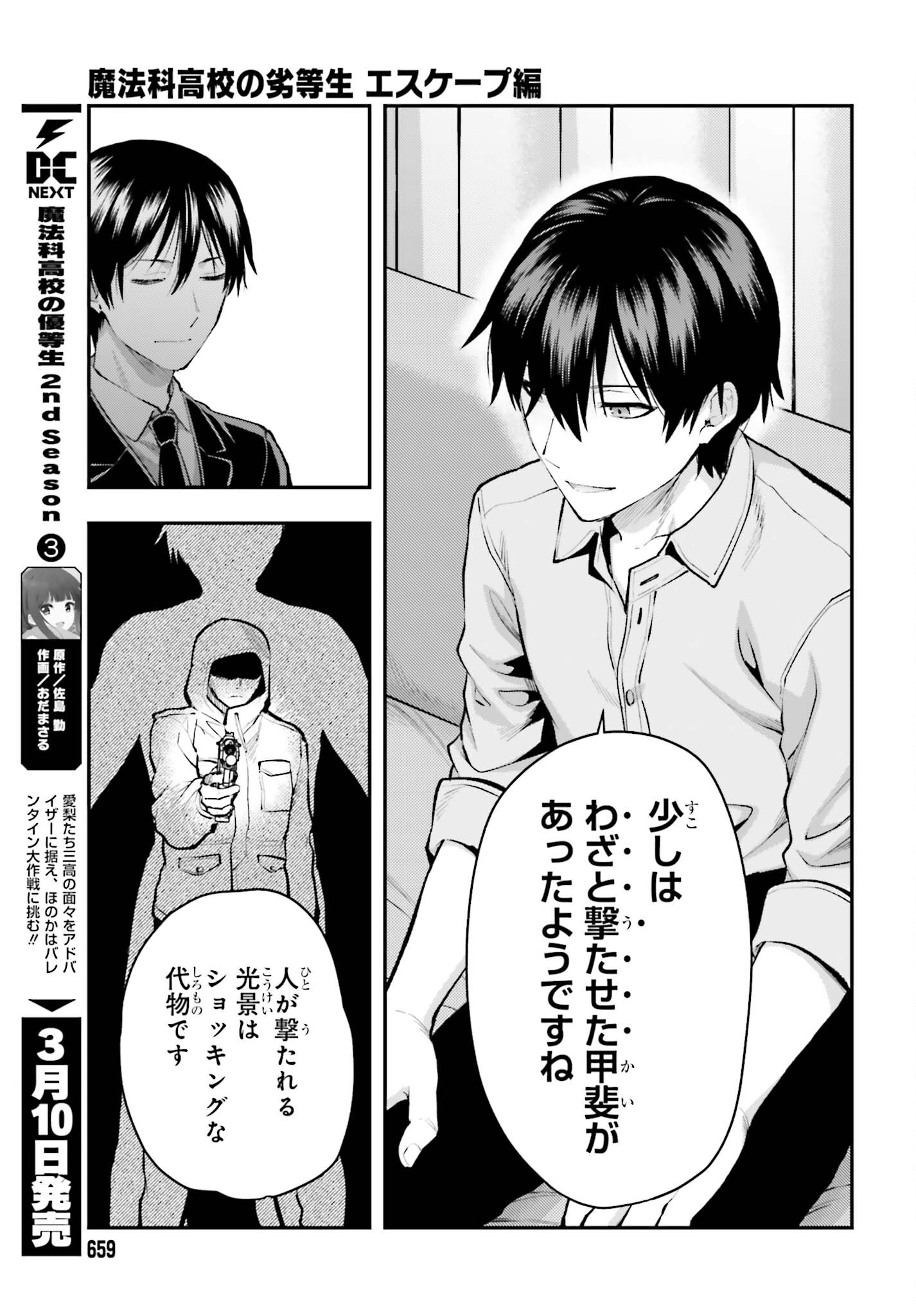 Mahouka Koukou no Rettousei: Escape-hen - Chapter 2 - Page 21