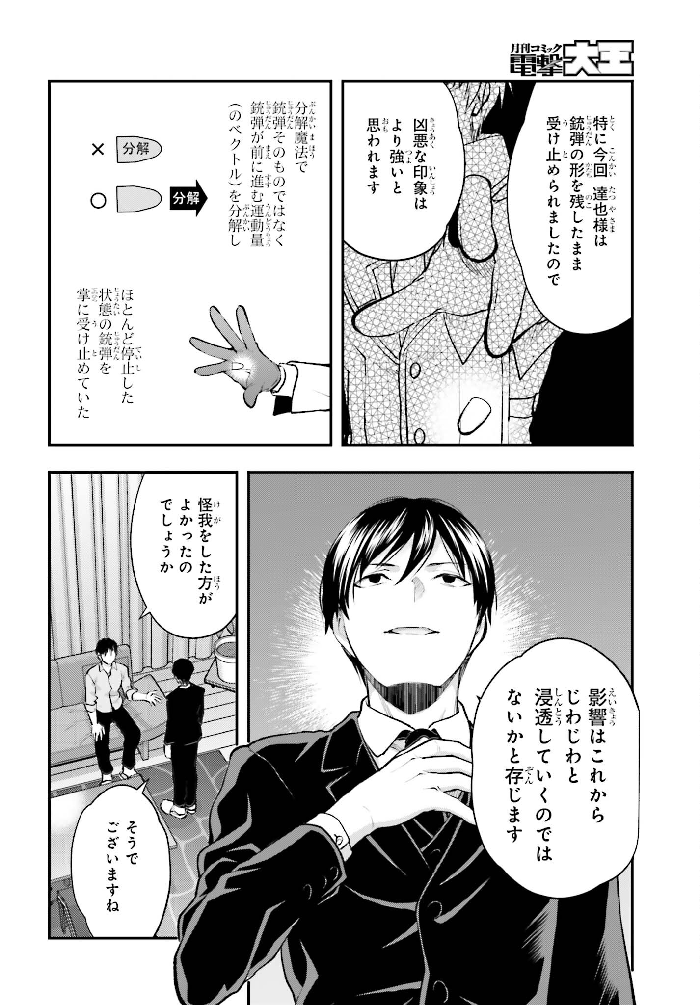 Mahouka Koukou no Rettousei: Escape-hen - Chapter 2 - Page 22