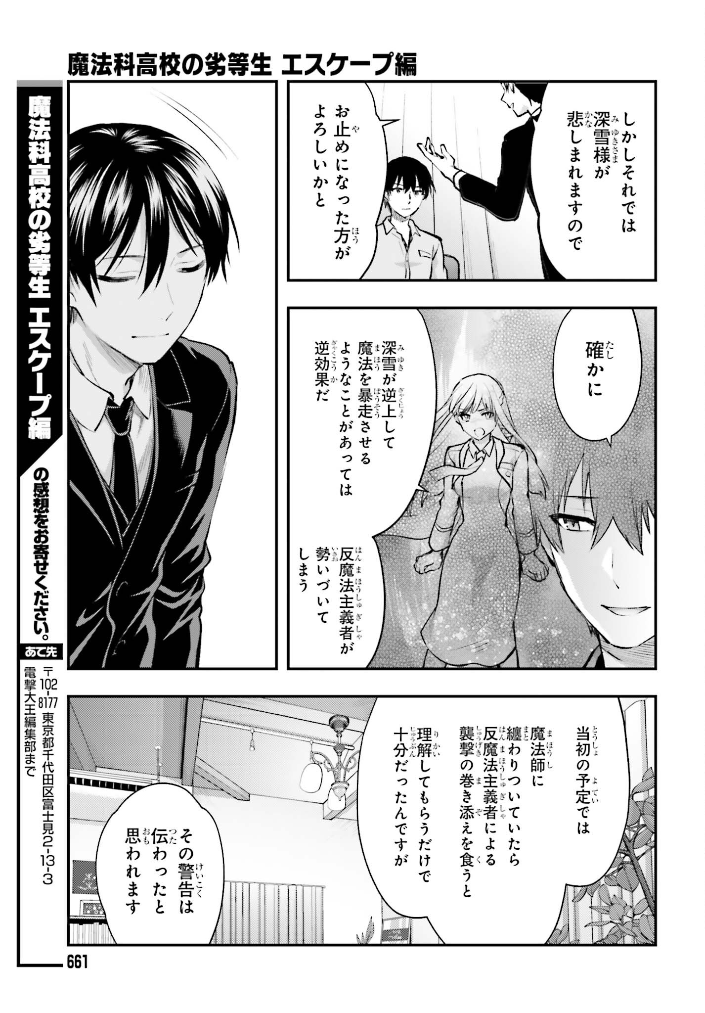Mahouka Koukou no Rettousei: Escape-hen - Chapter 2 - Page 23