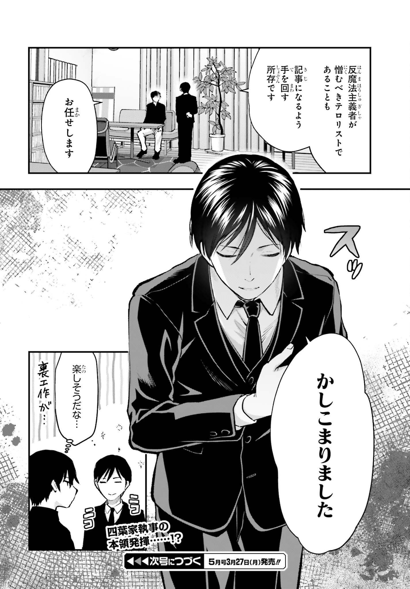 Mahouka Koukou no Rettousei: Escape-hen - Chapter 2 - Page 24