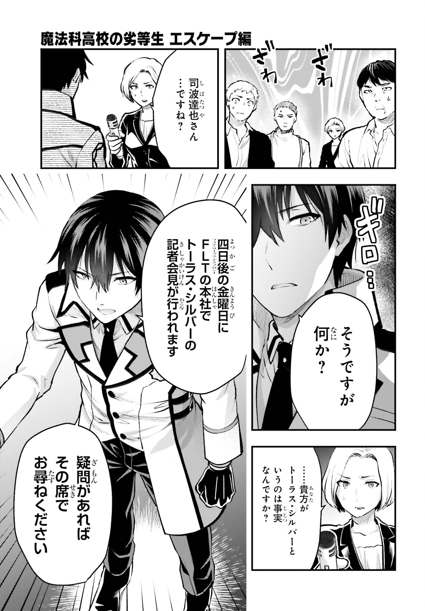 Mahouka Koukou no Rettousei: Escape-hen - Chapter 2 - Page 3