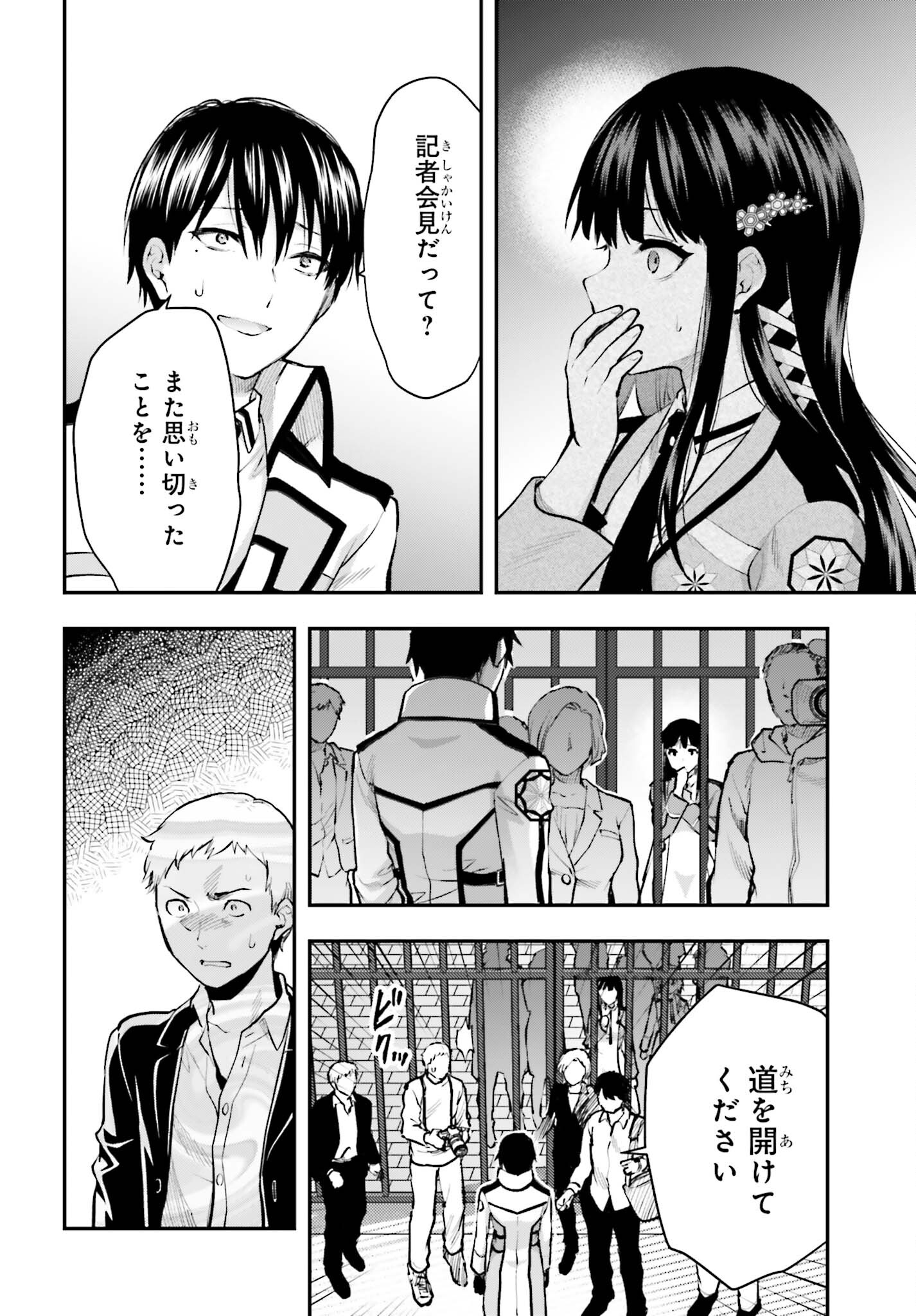 Mahouka Koukou no Rettousei: Escape-hen - Chapter 2 - Page 4