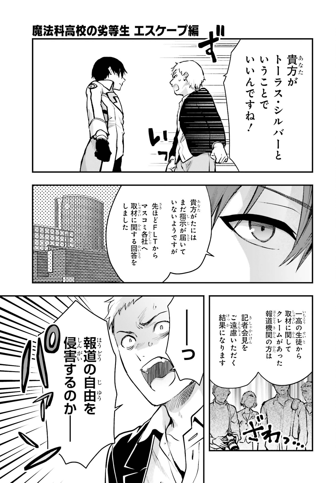 Mahouka Koukou no Rettousei: Escape-hen - Chapter 2 - Page 5
