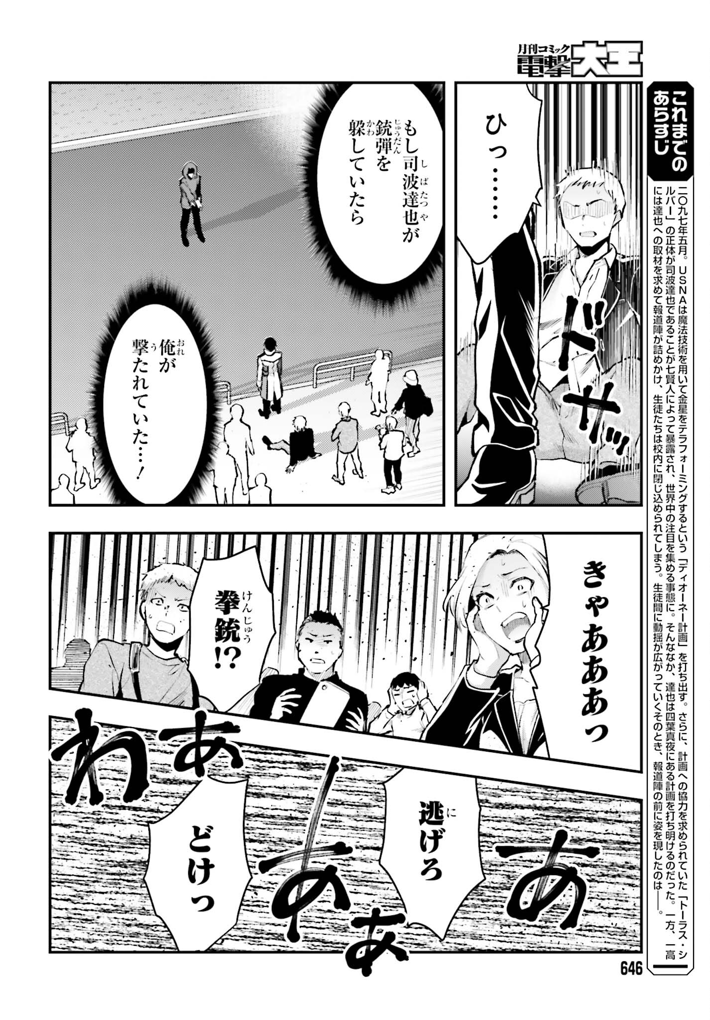 Mahouka Koukou no Rettousei: Escape-hen - Chapter 2 - Page 8