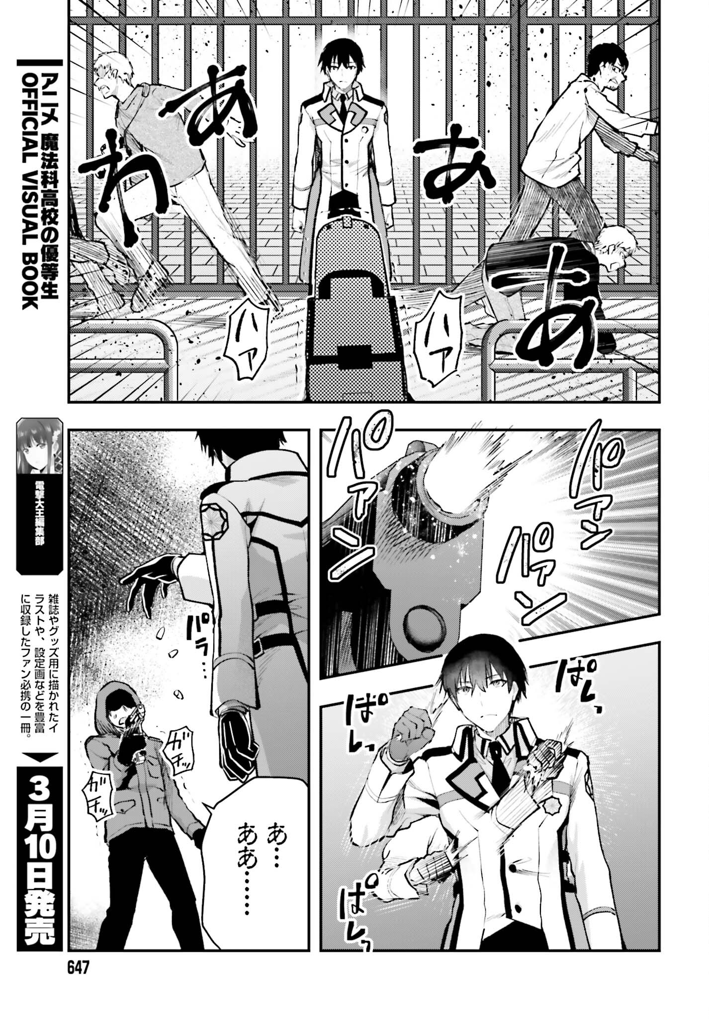 Mahouka Koukou no Rettousei: Escape-hen - Chapter 2 - Page 9