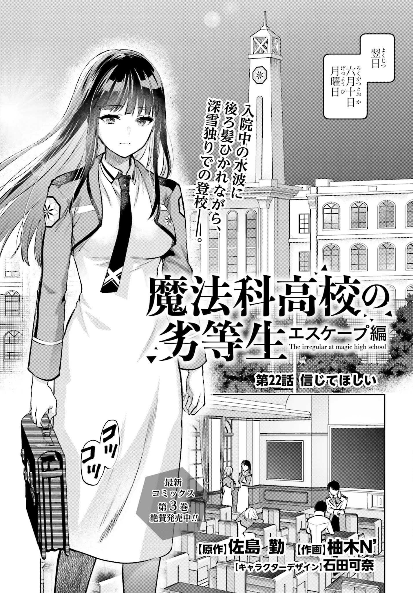 Mahouka Koukou no Rettousei: Escape-hen - Chapter 22 - Page 1