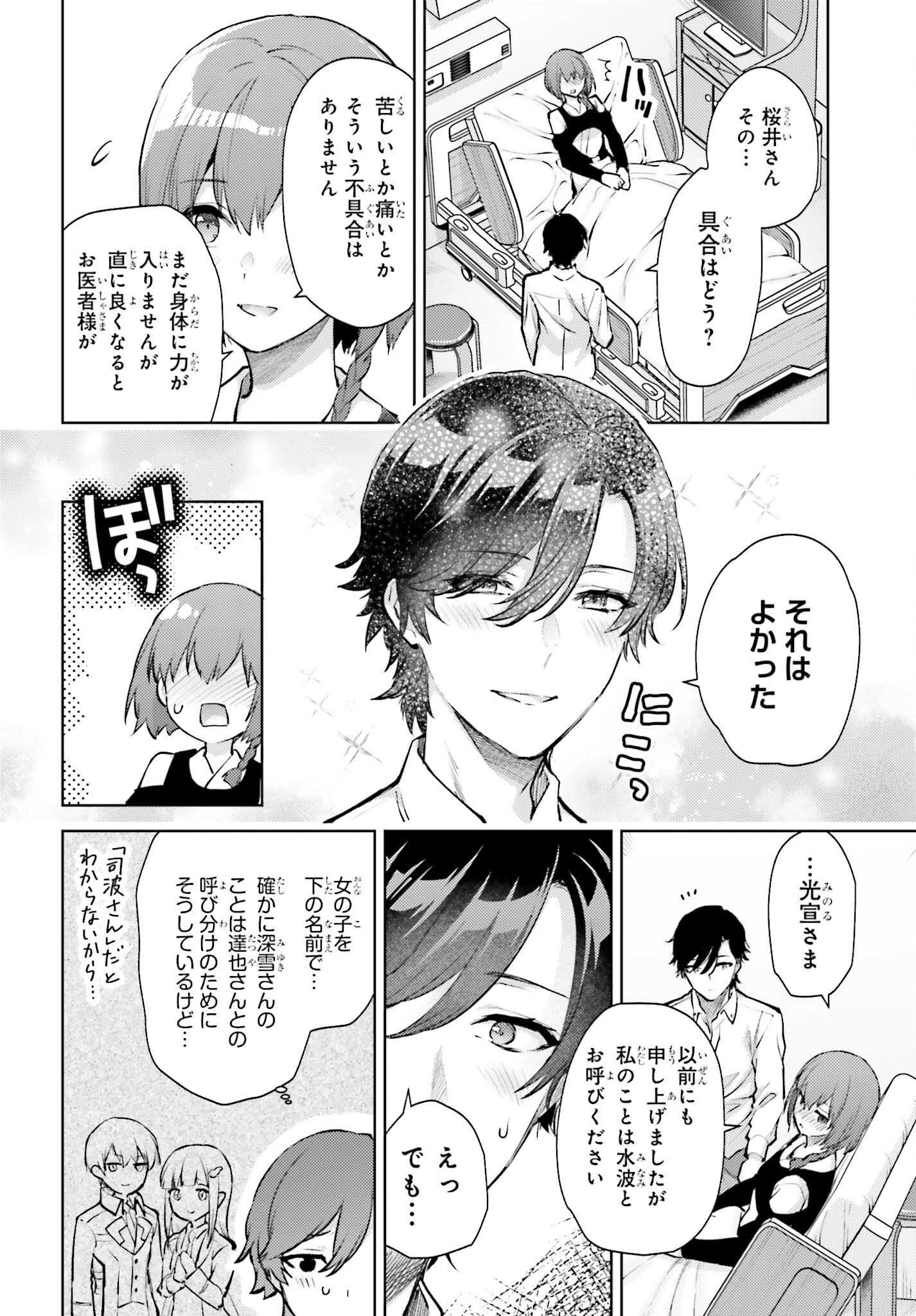 Mahouka Koukou no Rettousei: Escape-hen - Chapter 22 - Page 14
