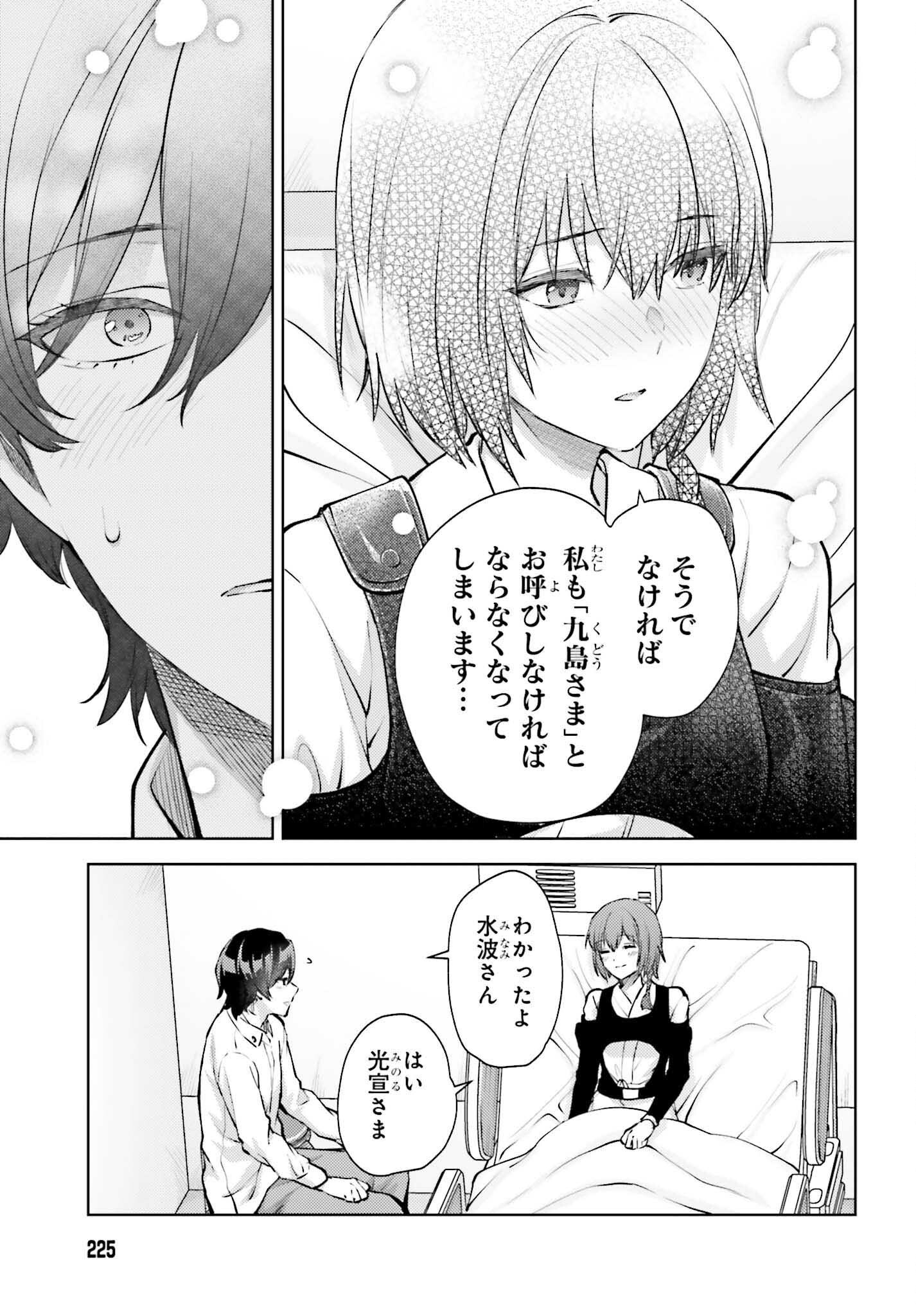 Mahouka Koukou no Rettousei: Escape-hen - Chapter 22 - Page 15