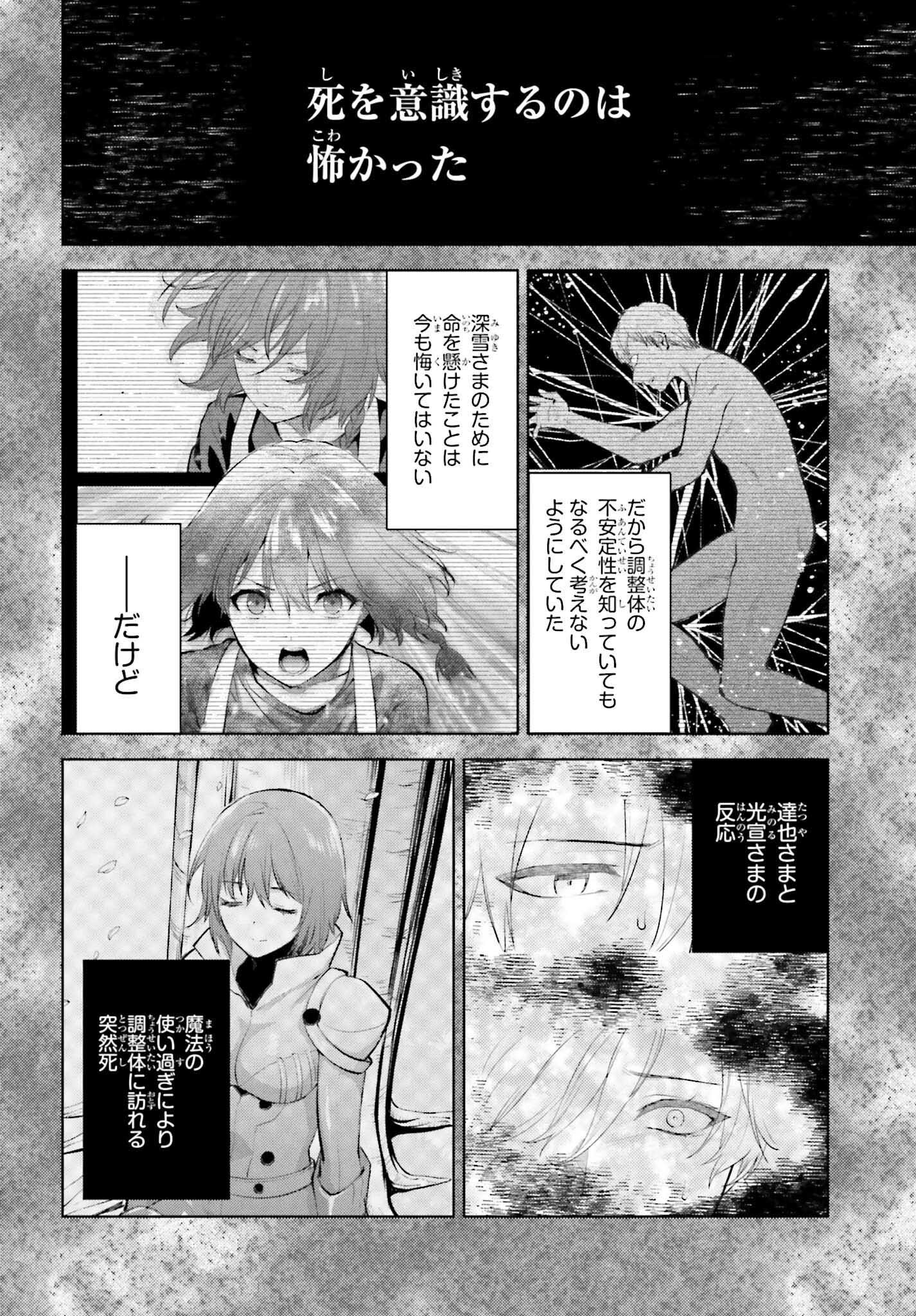 Mahouka Koukou no Rettousei: Escape-hen - Chapter 22 - Page 18