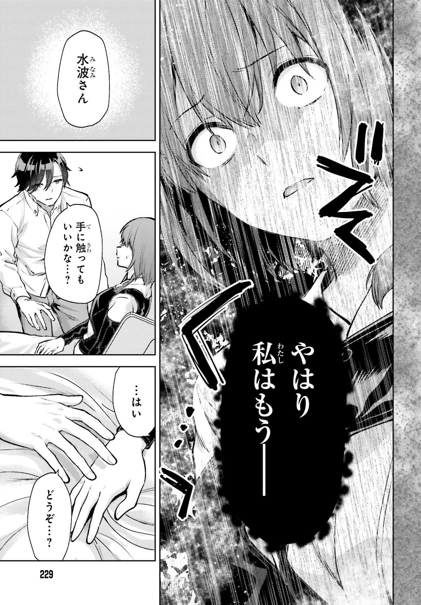 Mahouka Koukou no Rettousei: Escape-hen - Chapter 22 - Page 19