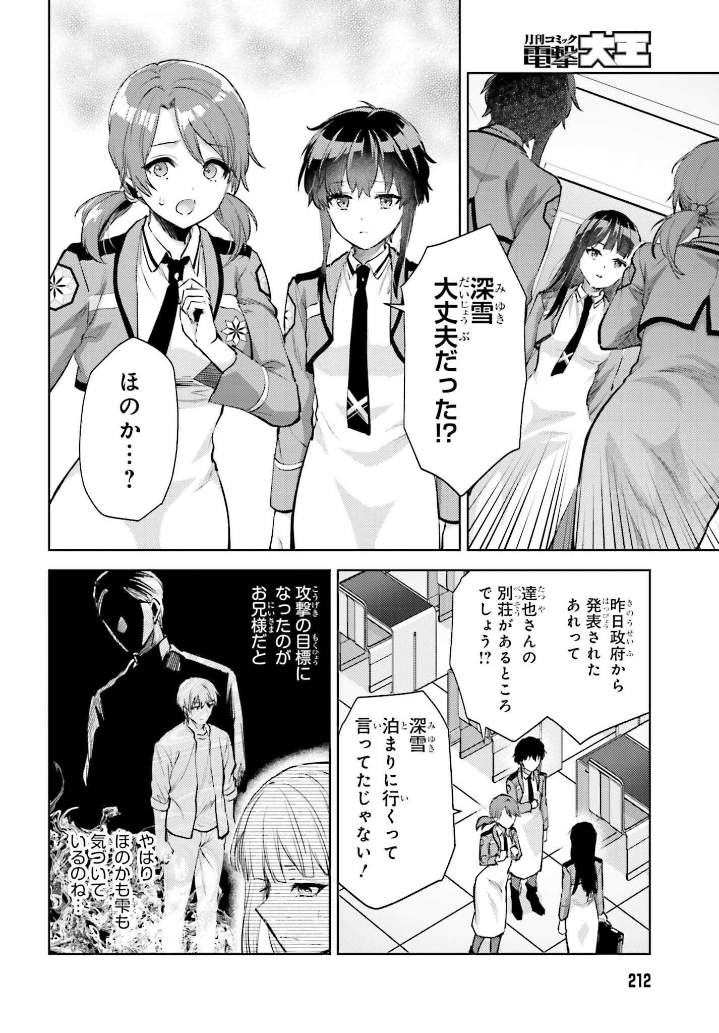 Mahouka Koukou no Rettousei: Escape-hen - Chapter 22 - Page 2