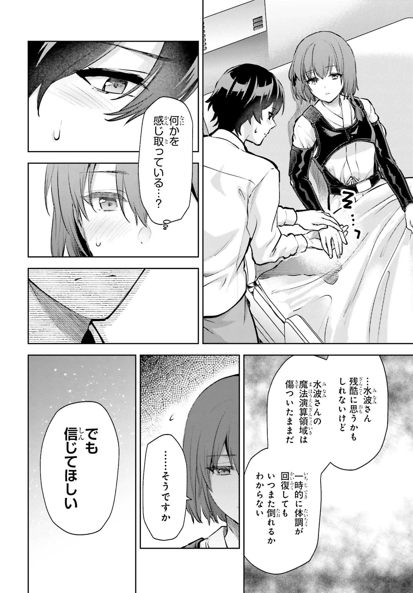 Mahouka Koukou no Rettousei: Escape-hen - Chapter 22 - Page 20