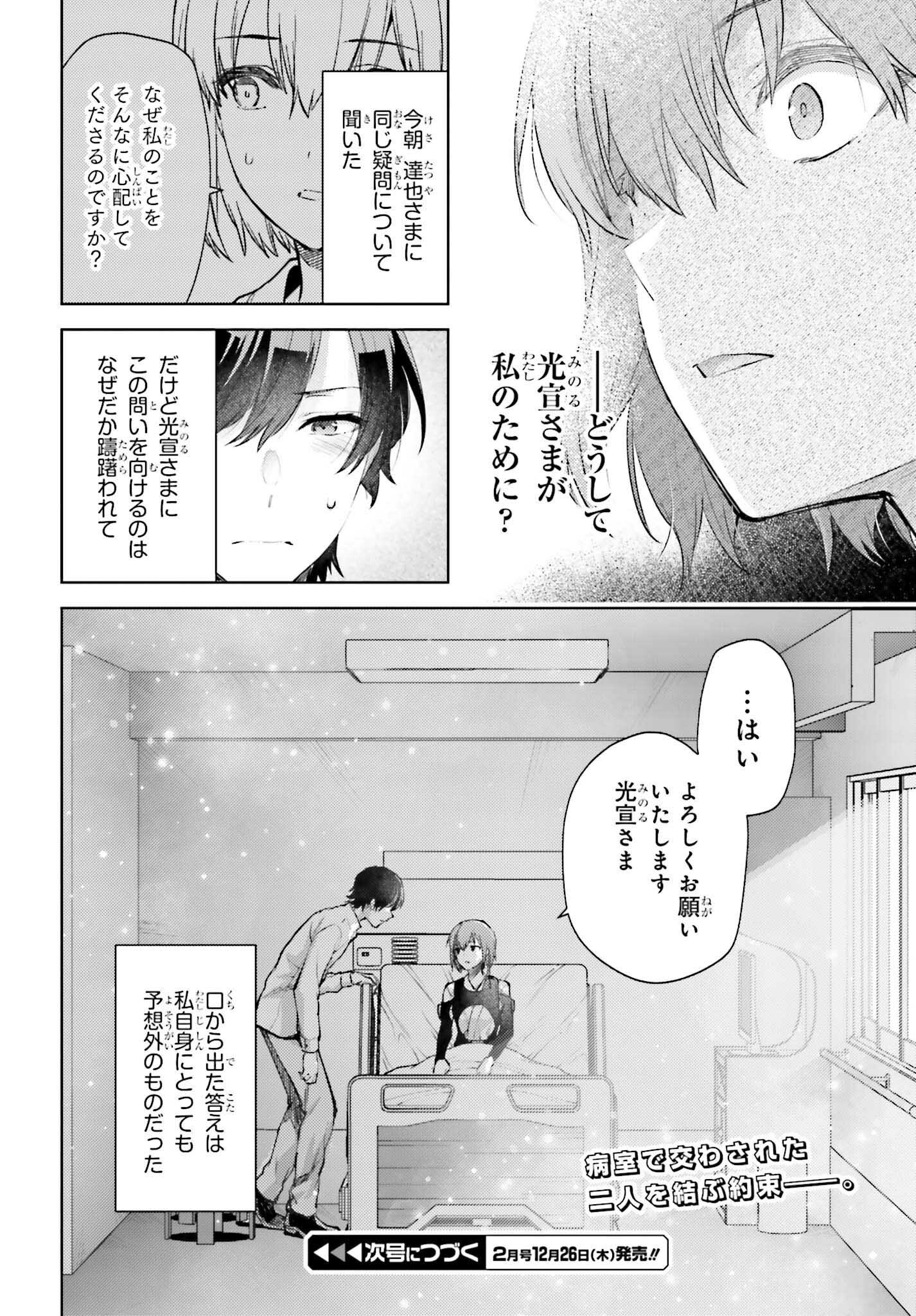 Mahouka Koukou no Rettousei: Escape-hen - Chapter 22 - Page 22