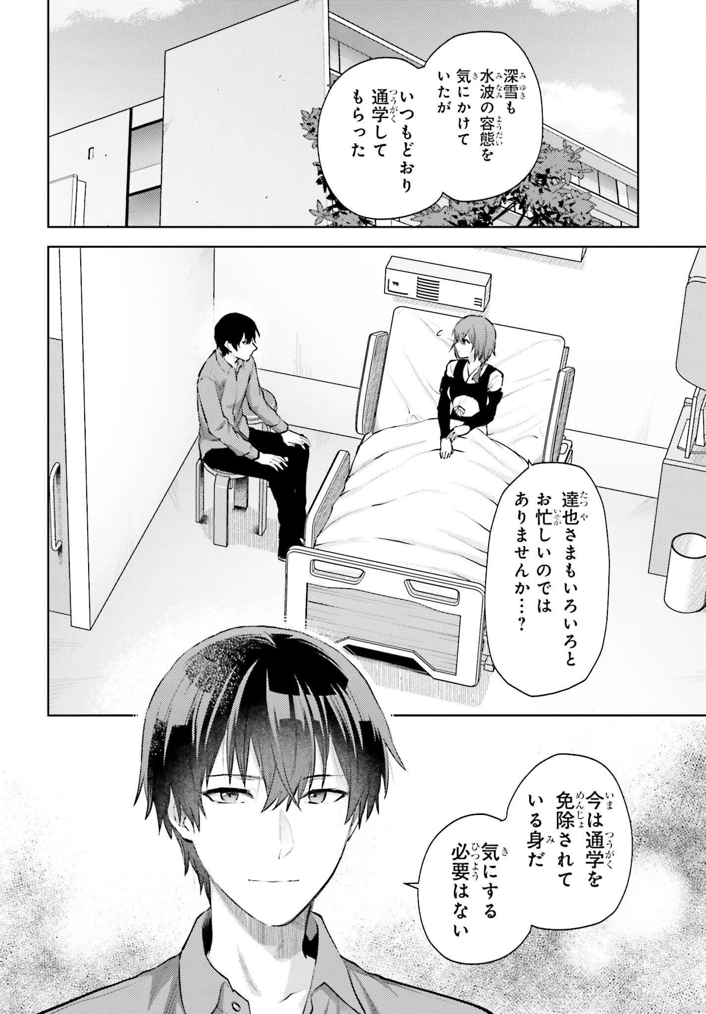 Mahouka Koukou no Rettousei: Escape-hen - Chapter 22 - Page 4
