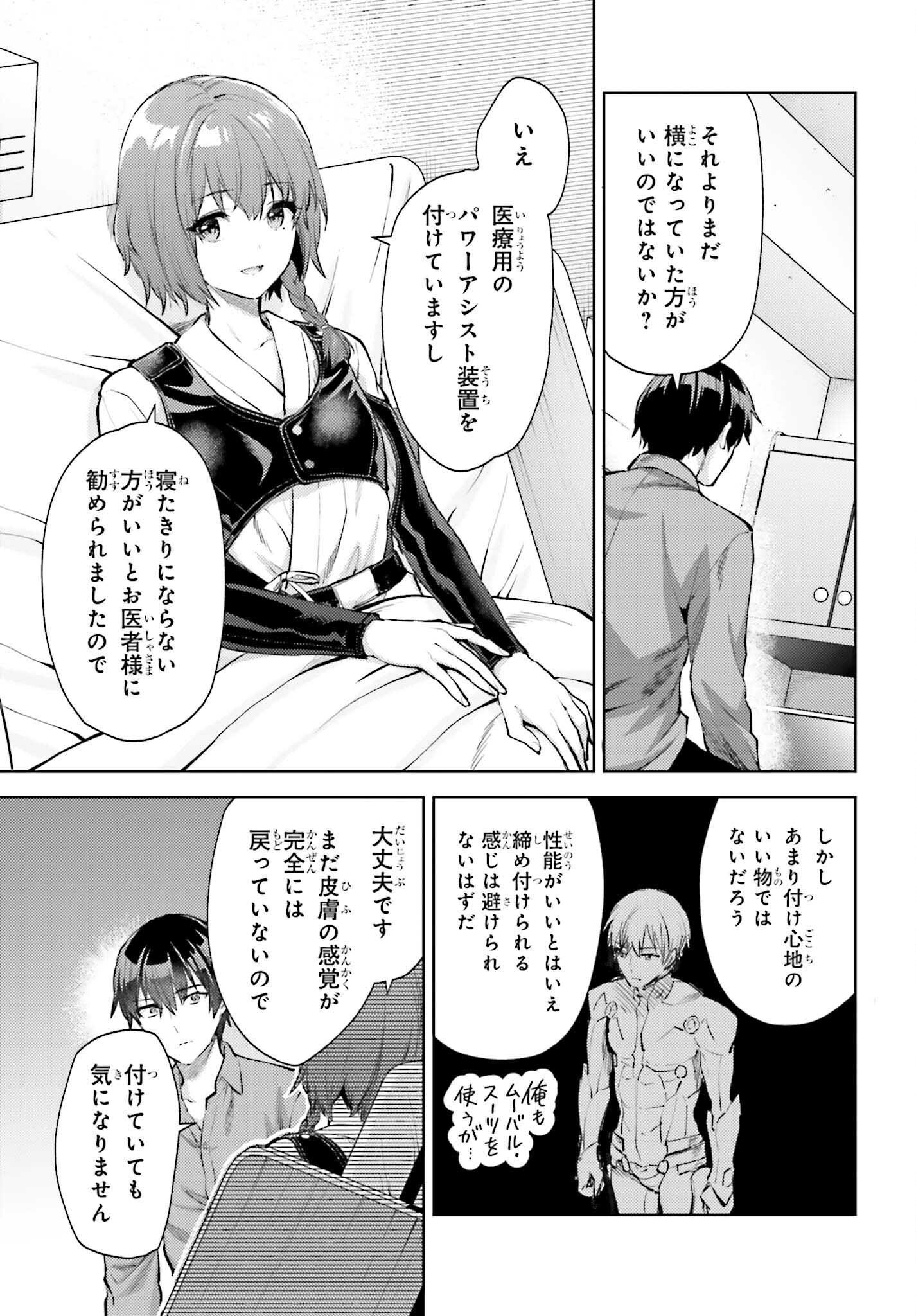 Mahouka Koukou no Rettousei: Escape-hen - Chapter 22 - Page 5