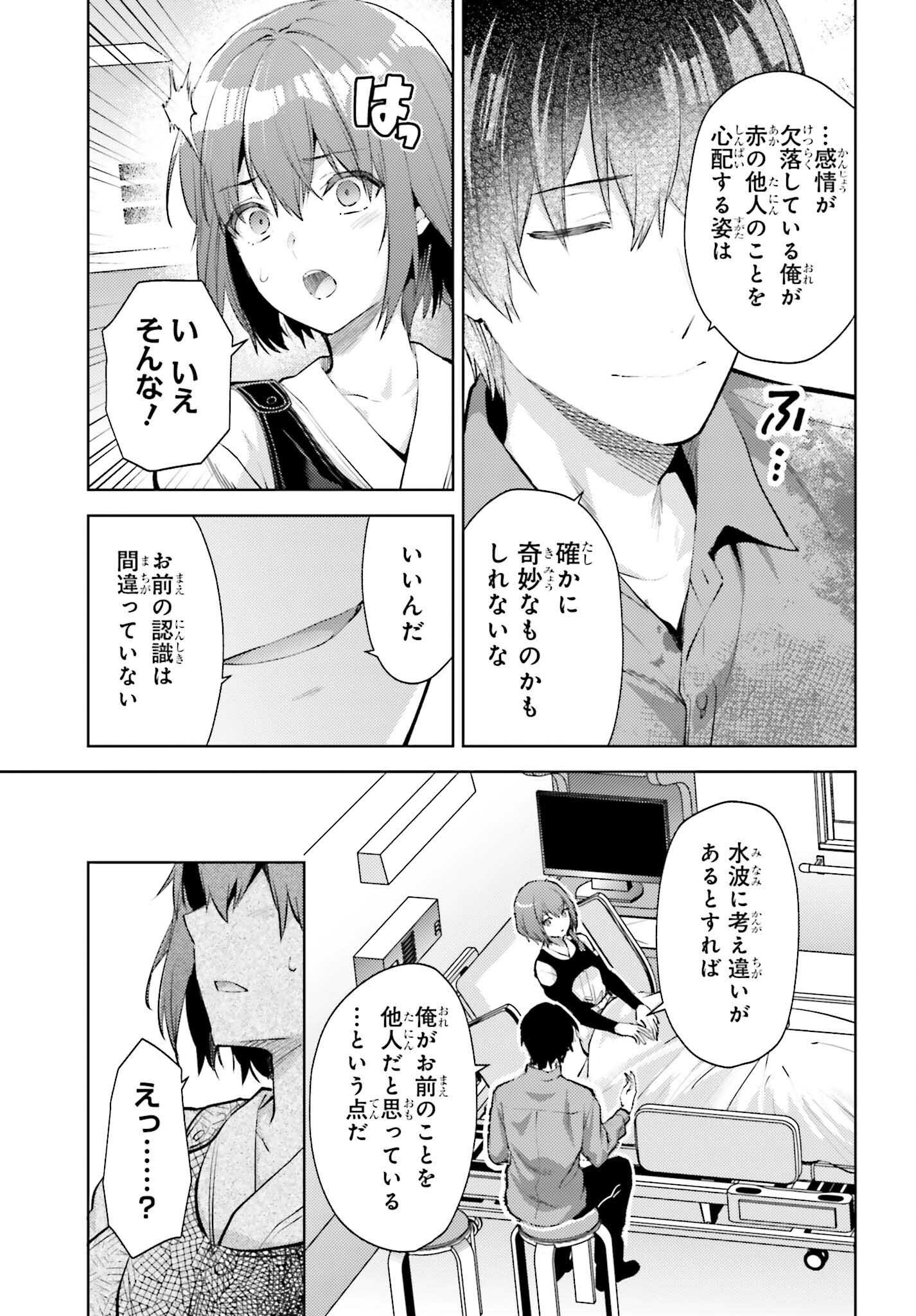 Mahouka Koukou no Rettousei: Escape-hen - Chapter 22 - Page 7