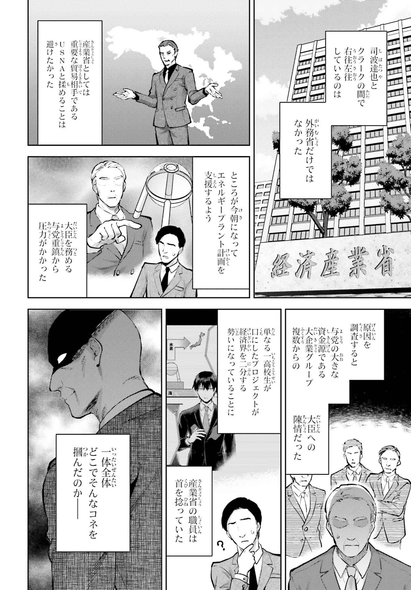 Mahouka Koukou no Rettousei: Escape-hen - Chapter 25 - Page 12