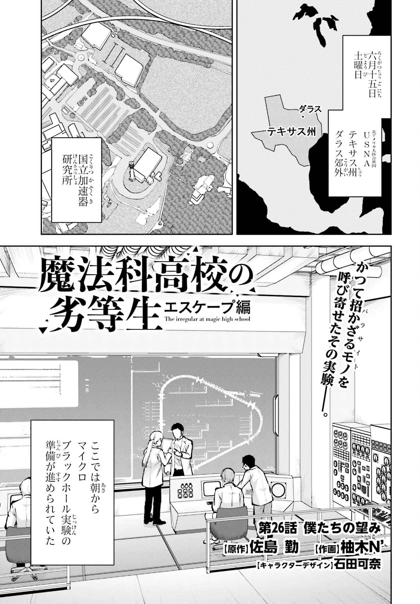 Mahouka Koukou no Rettousei: Escape-hen - Chapter 26 - Page 1