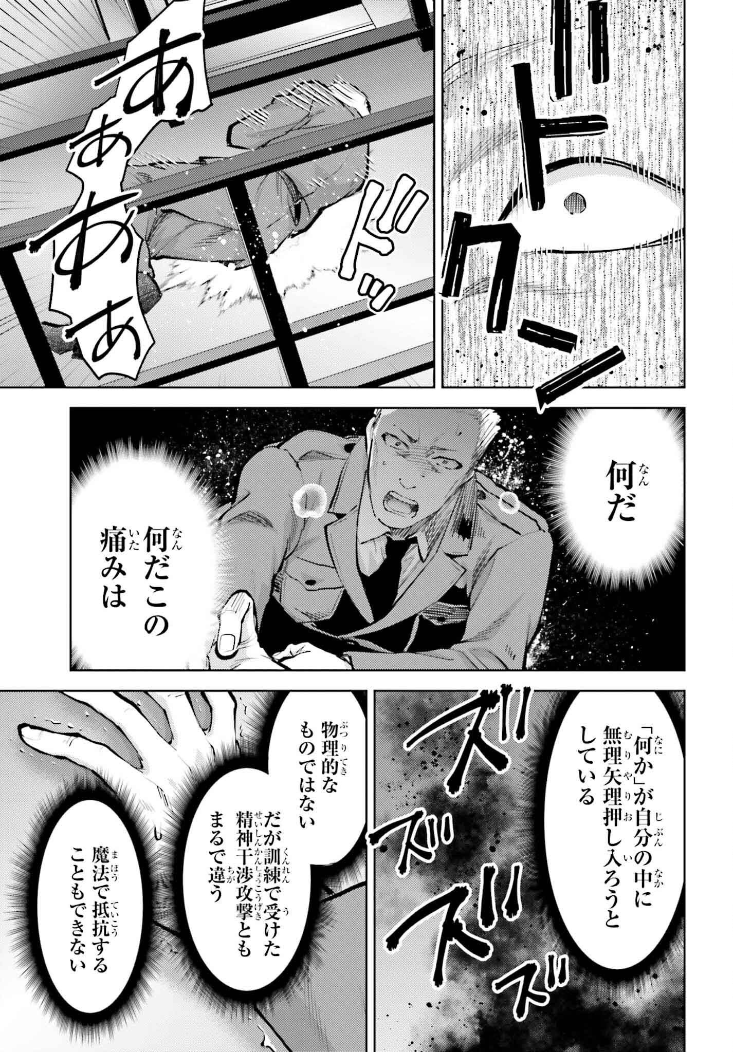 Mahouka Koukou no Rettousei: Escape-hen - Chapter 26 - Page 11
