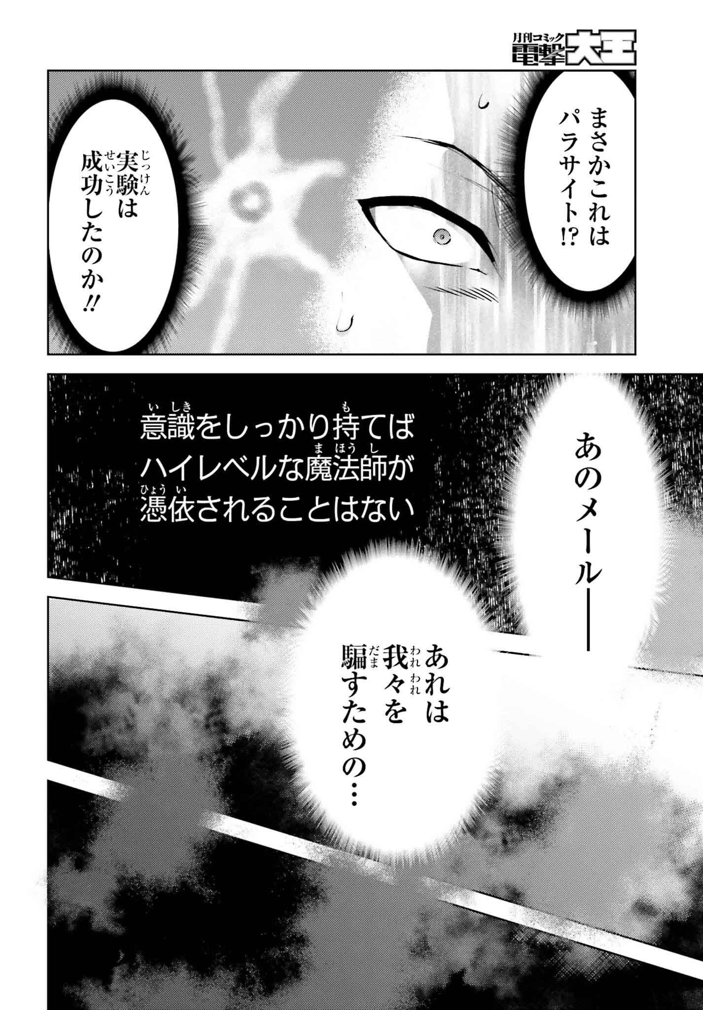 Mahouka Koukou no Rettousei: Escape-hen - Chapter 26 - Page 12