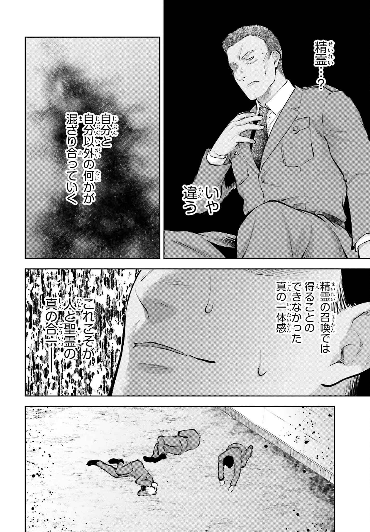 Mahouka Koukou no Rettousei: Escape-hen - Chapter 26 - Page 14