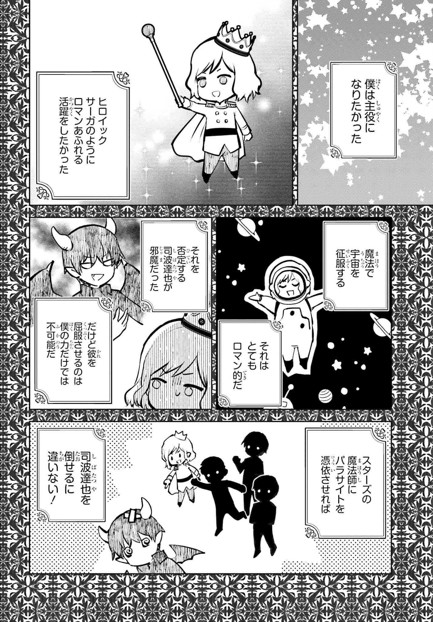 Mahouka Koukou no Rettousei: Escape-hen - Chapter 26 - Page 16