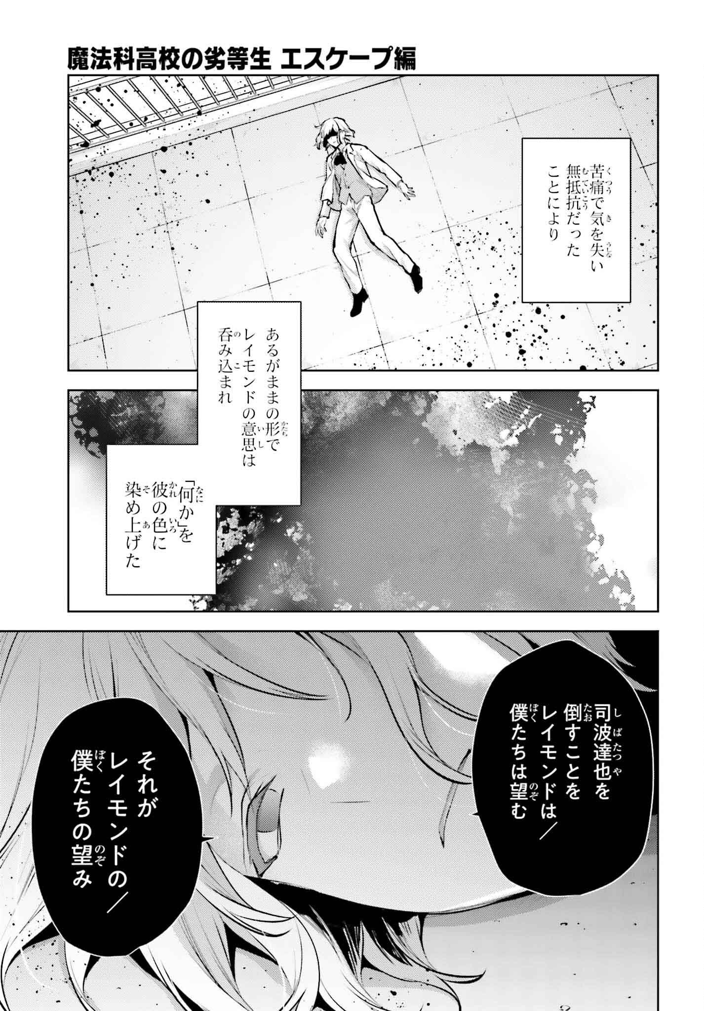 Mahouka Koukou no Rettousei: Escape-hen - Chapter 26 - Page 17