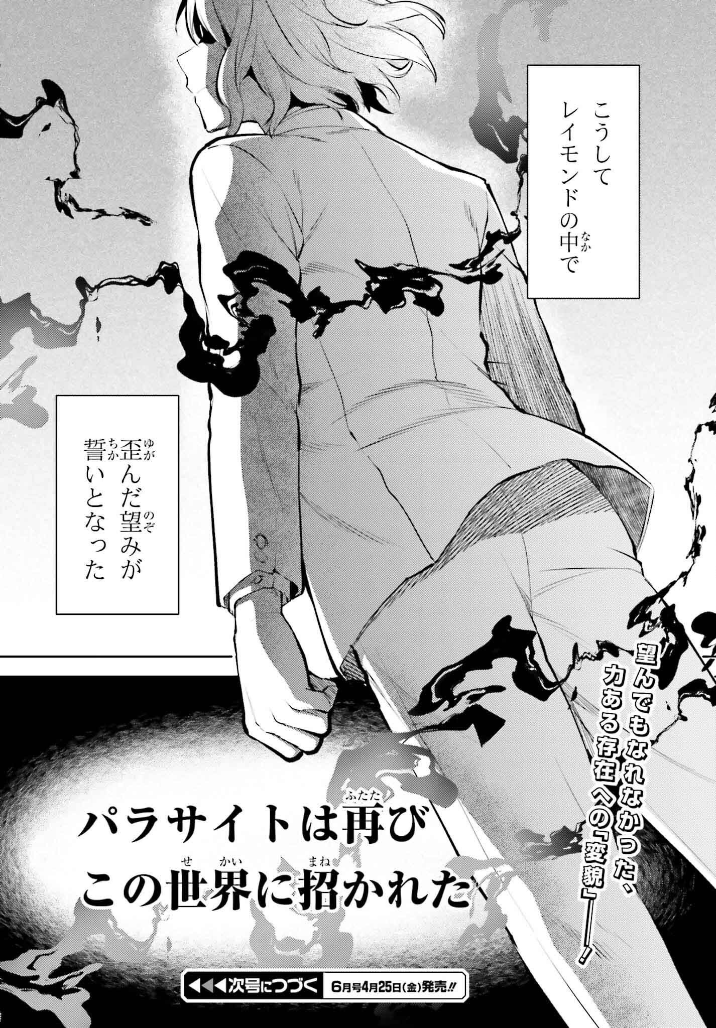 Mahouka Koukou no Rettousei: Escape-hen - Chapter 26 - Page 18