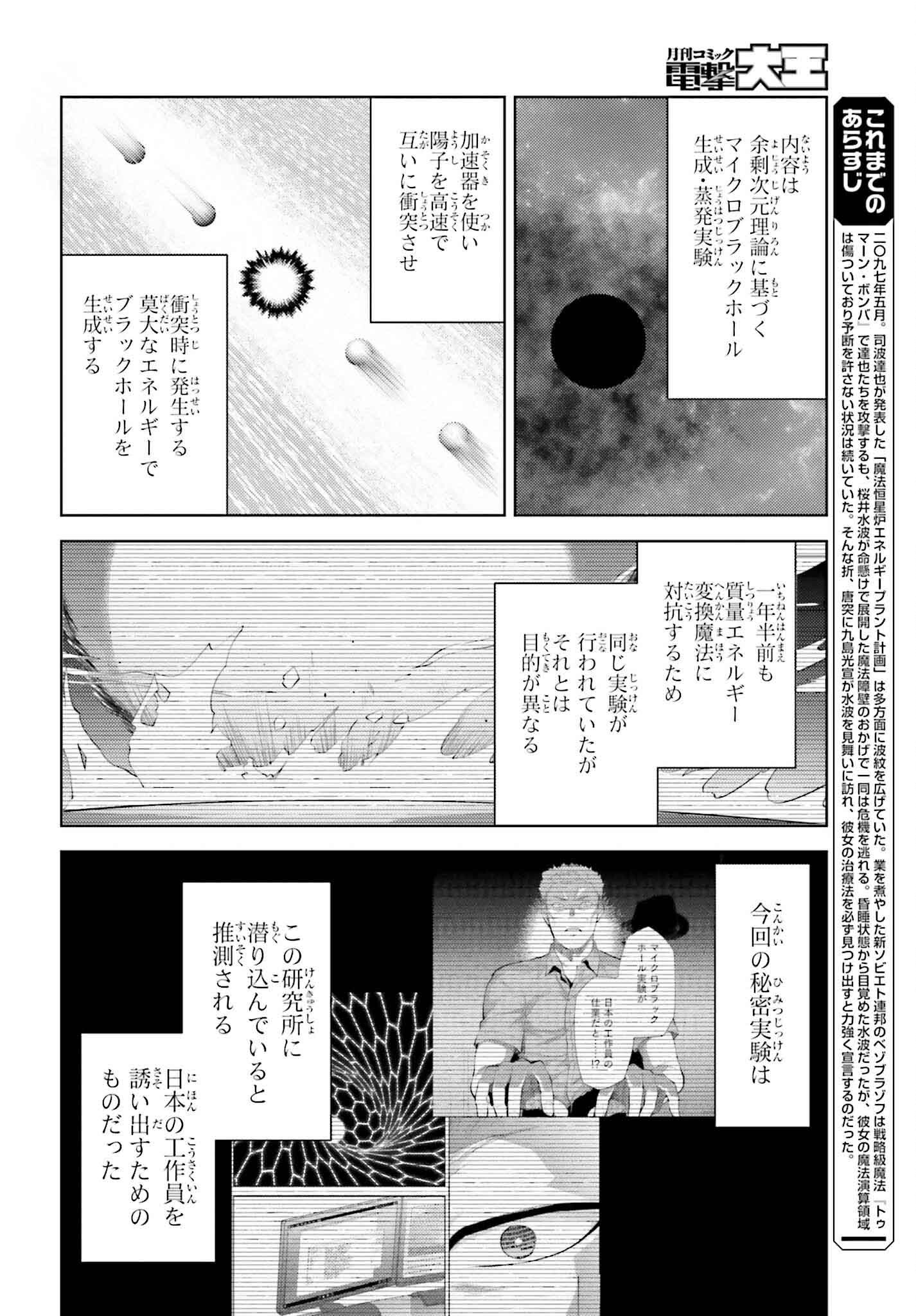 Mahouka Koukou no Rettousei: Escape-hen - Chapter 26 - Page 2