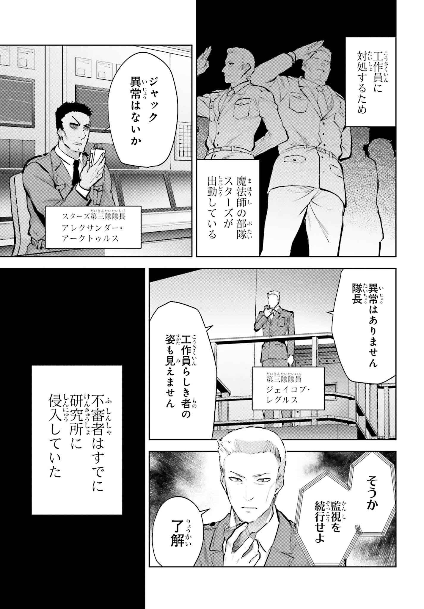 Mahouka Koukou no Rettousei: Escape-hen - Chapter 26 - Page 3