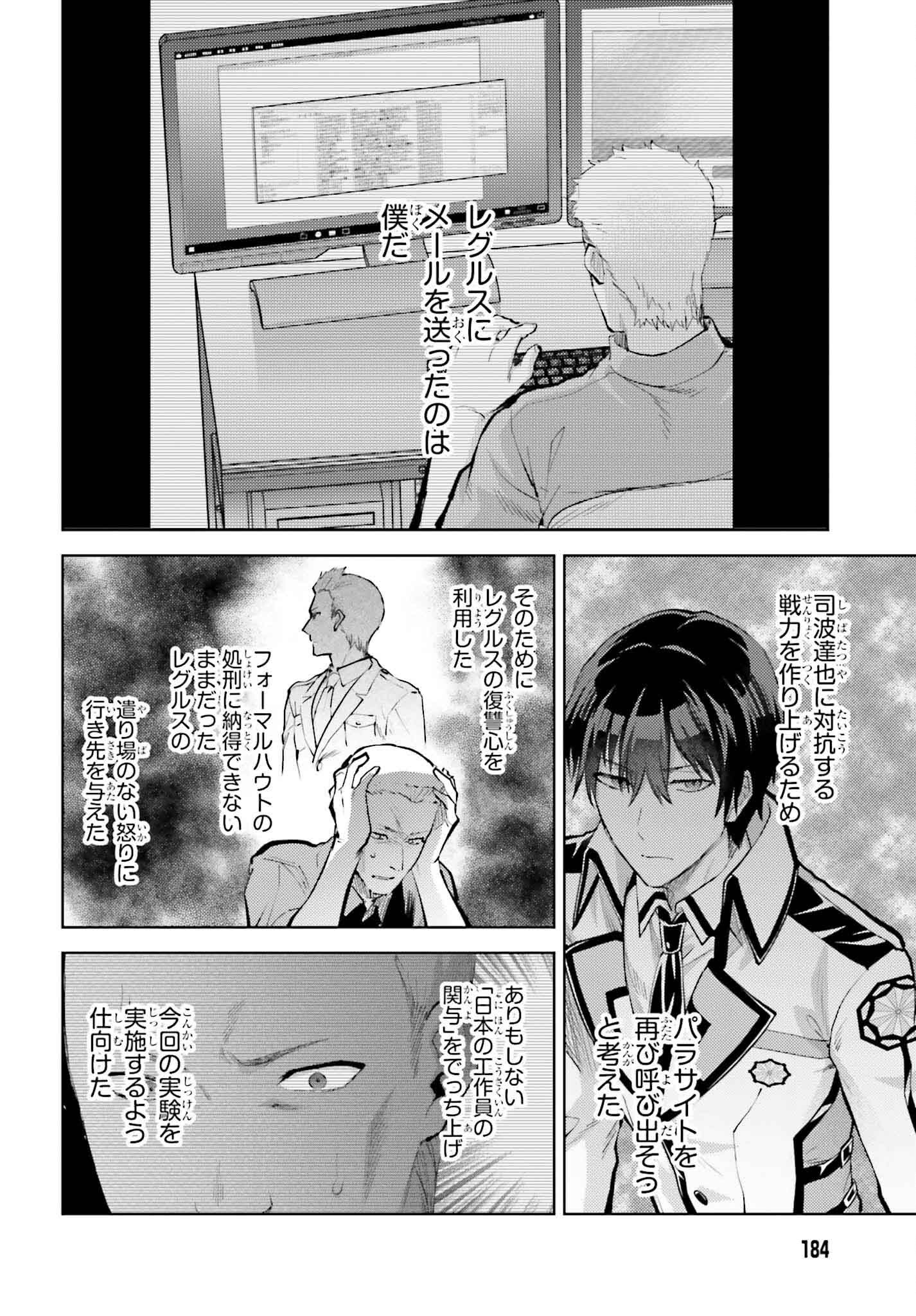 Mahouka Koukou no Rettousei: Escape-hen - Chapter 26 - Page 6