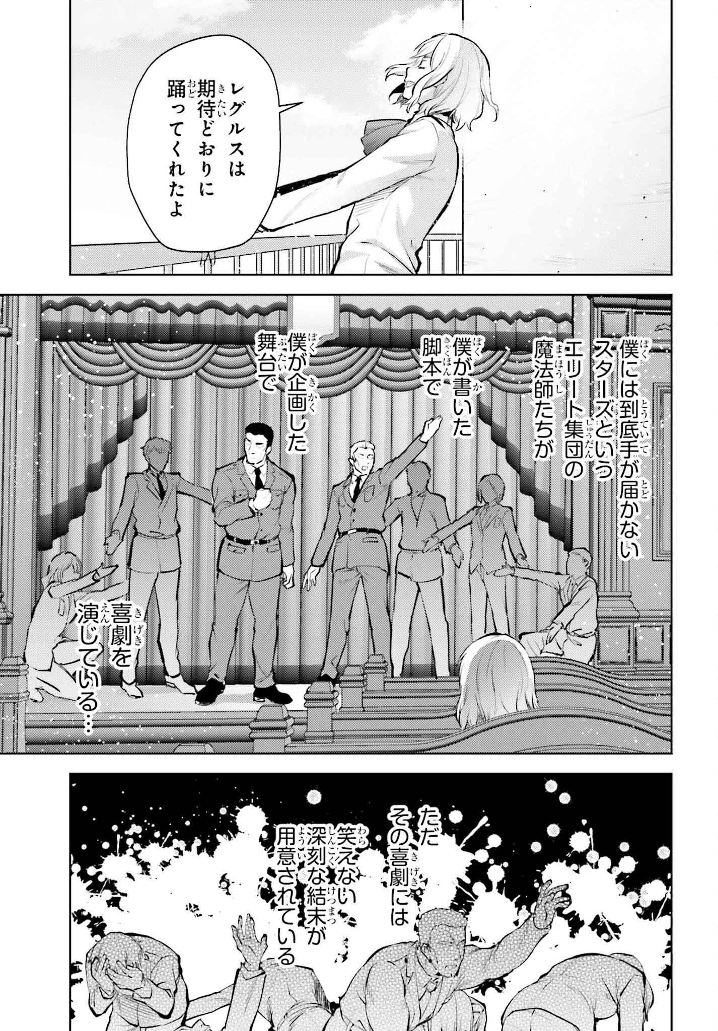 Mahouka Koukou no Rettousei: Escape-hen - Chapter 26 - Page 7
